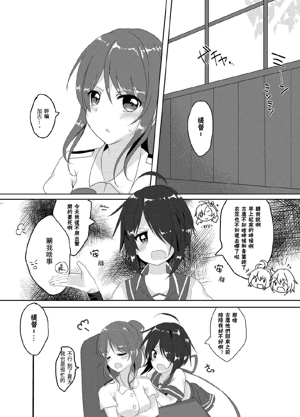 [Vampire*Berry (扇城ひな)] SEcret Time.♥ (艦隊これくしょん -艦これ-) [中国翻訳] [DL版]