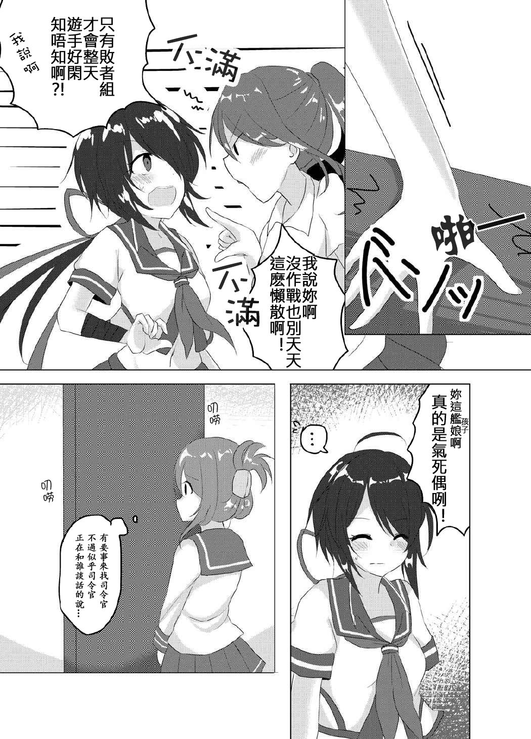 [Vampire*Berry (扇城ひな)] SEcret Time.♥ (艦隊これくしょん -艦これ-) [中国翻訳] [DL版]