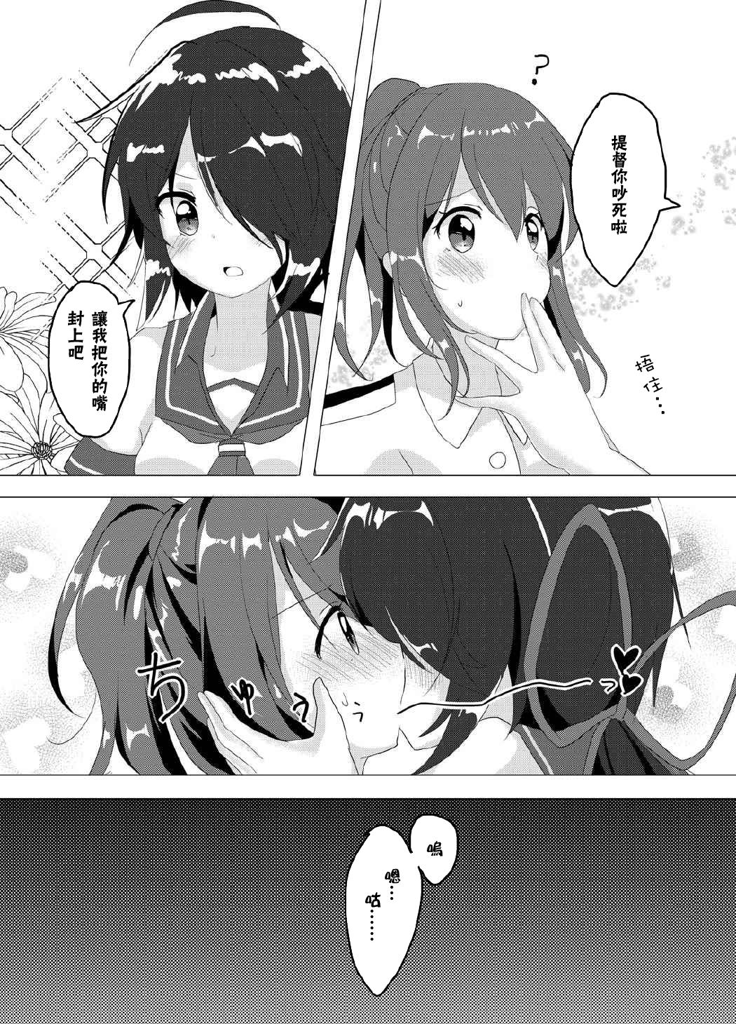 [Vampire*Berry (扇城ひな)] SEcret Time.♥ (艦隊これくしょん -艦これ-) [中国翻訳] [DL版]