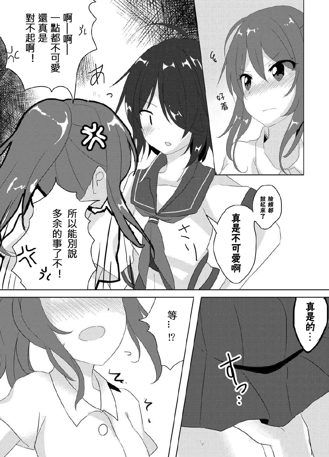 [Vampire*Berry (扇城ひな)] SEcret Time.♥ (艦隊これくしょん -艦これ-) [中国翻訳] [DL版]