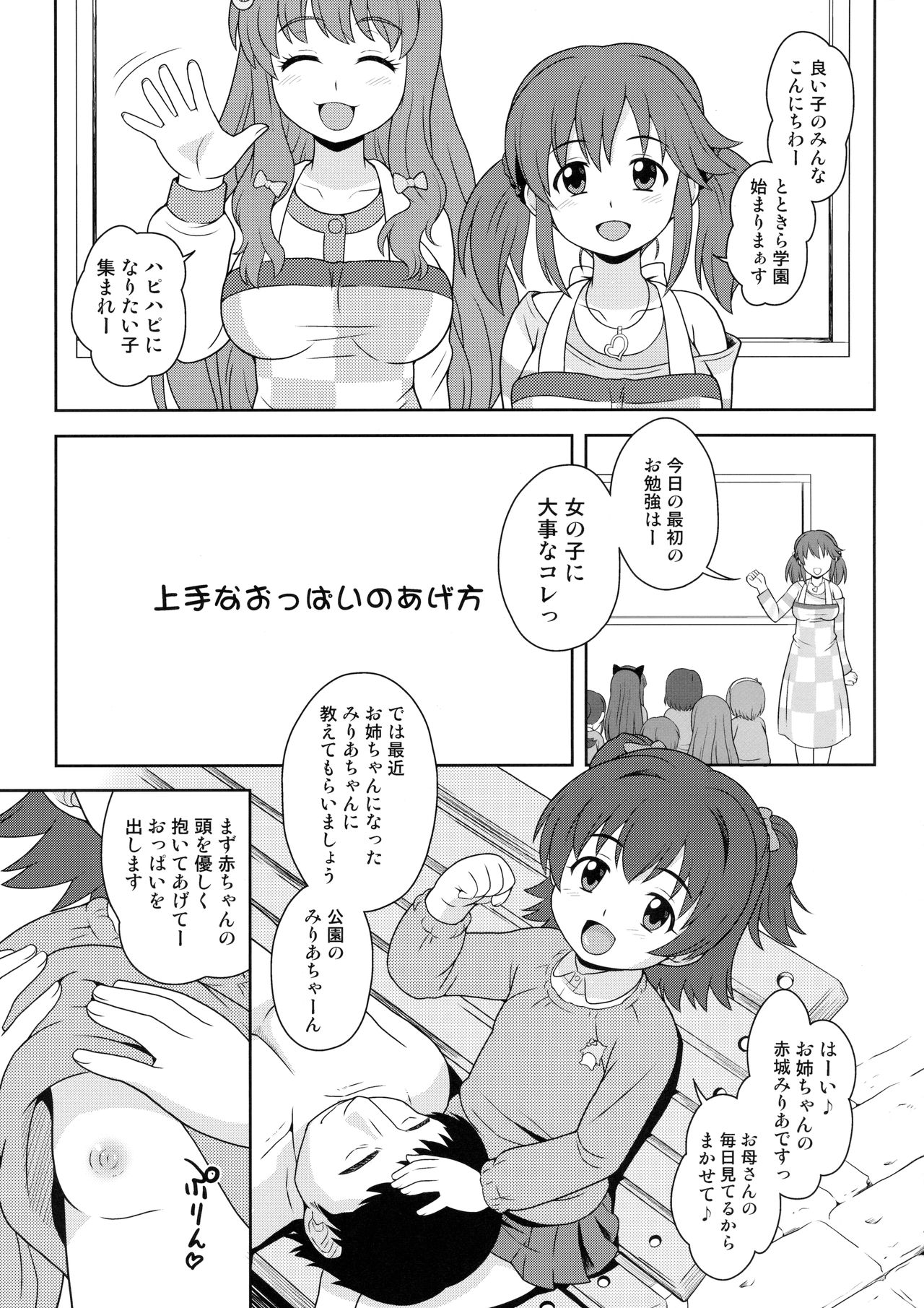 (C90) [大艦巨砲組 (あずさのりへー)] すこし大人のとときら学園 (アイドルマスター シンデレラガールズ)