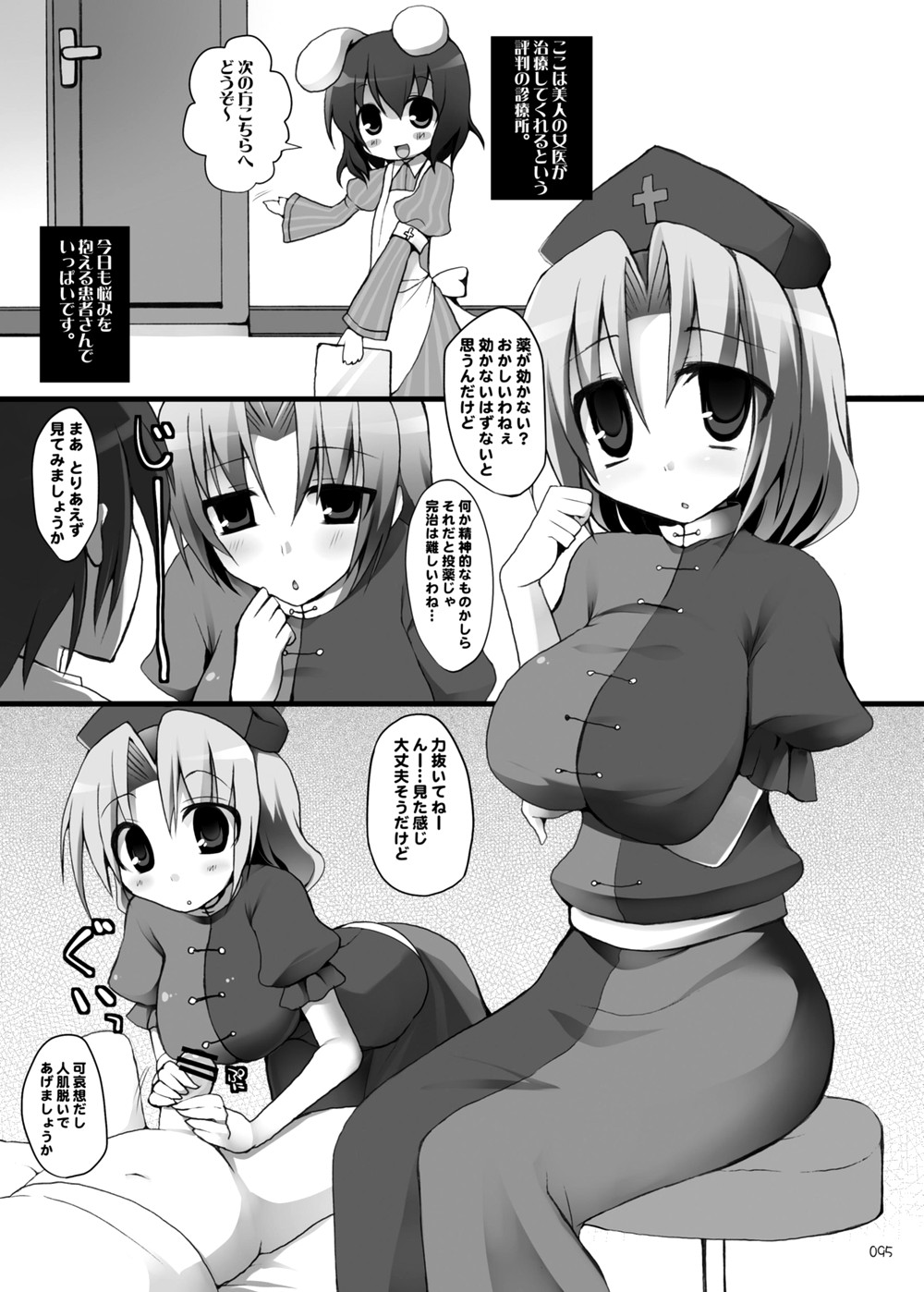 (C81) [といぼっくす、くぢらろじっく (くりから、くぢらん)] 幻想郷乳図鑑・総集編2 (よろず)