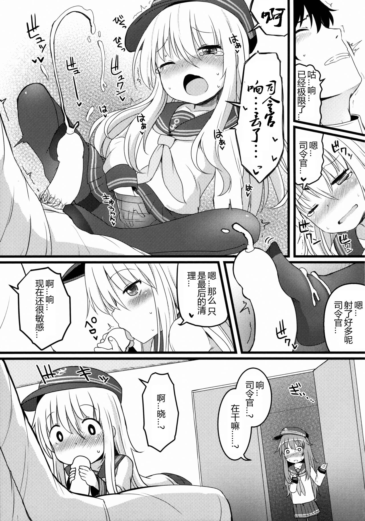 (砲雷撃戦!よーい!二十三戦目!) [めんてい処 (めんていやくな)] 甘くて甘くて甘い暁響には甘い恋ミルクをそえて (艦隊これくしょん -艦これ-) [中国翻訳]