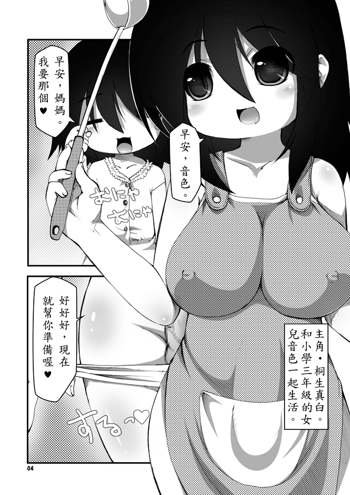 (C80) [はくじら海猫団 (しむー)] ふたなり母娘相姦 [中国翻訳]