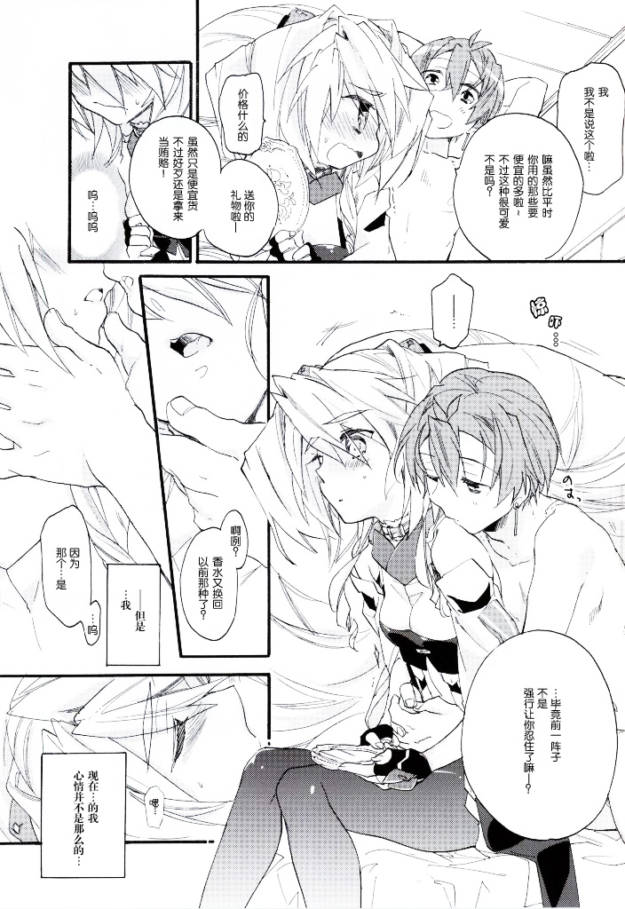 (COMIC1☆8) [ABLISS (迷)] Slowly but Surely (境界線上のホライゾン) [中国翻訳]