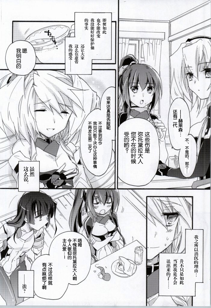 (COMIC1☆8) [ABLISS (迷)] Slowly but Surely (境界線上のホライゾン) [中国翻訳]