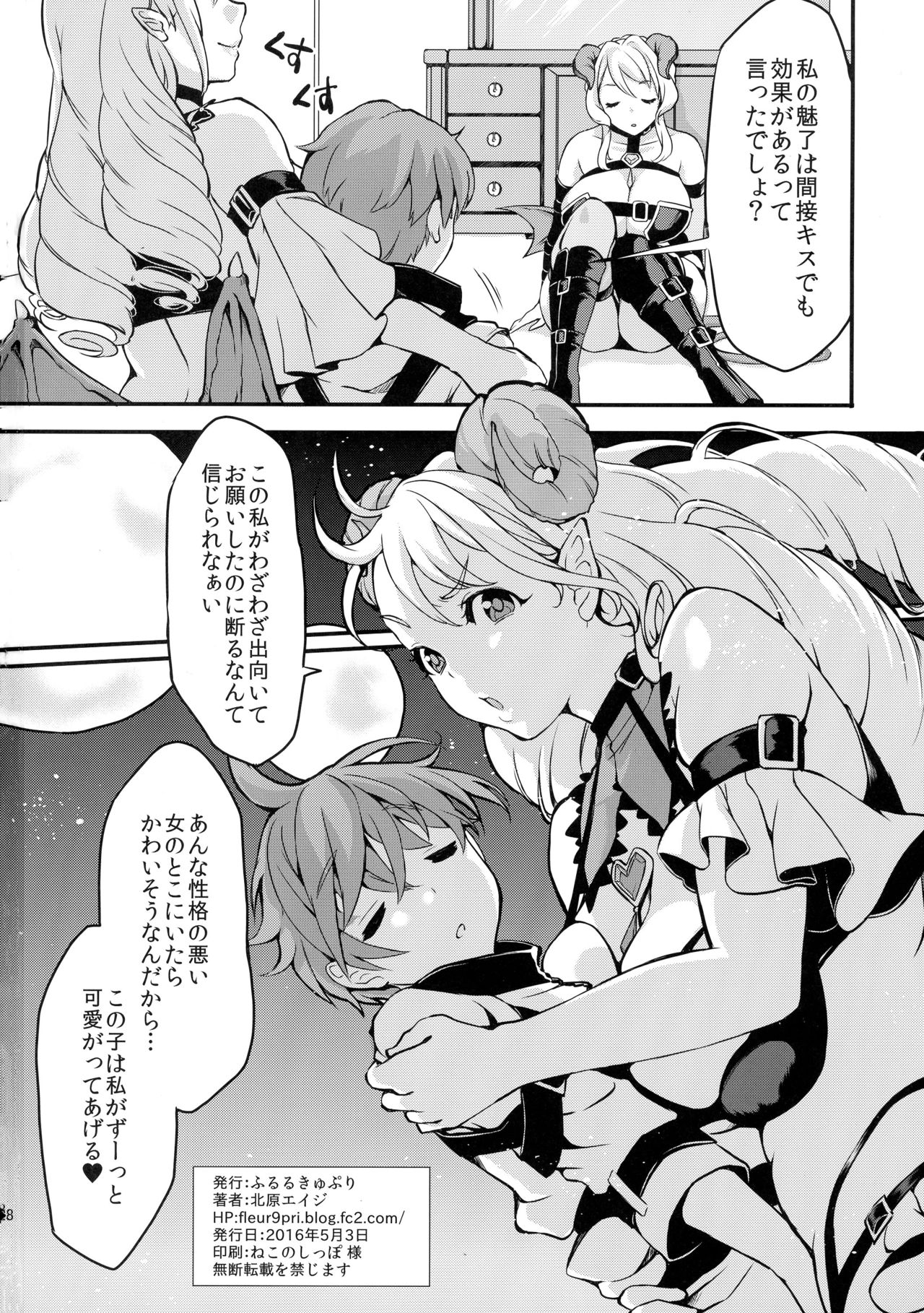 (ふたけっと12) [ふるるきゅぷり (北原エイジ)] 淫魔根ノ贄 2