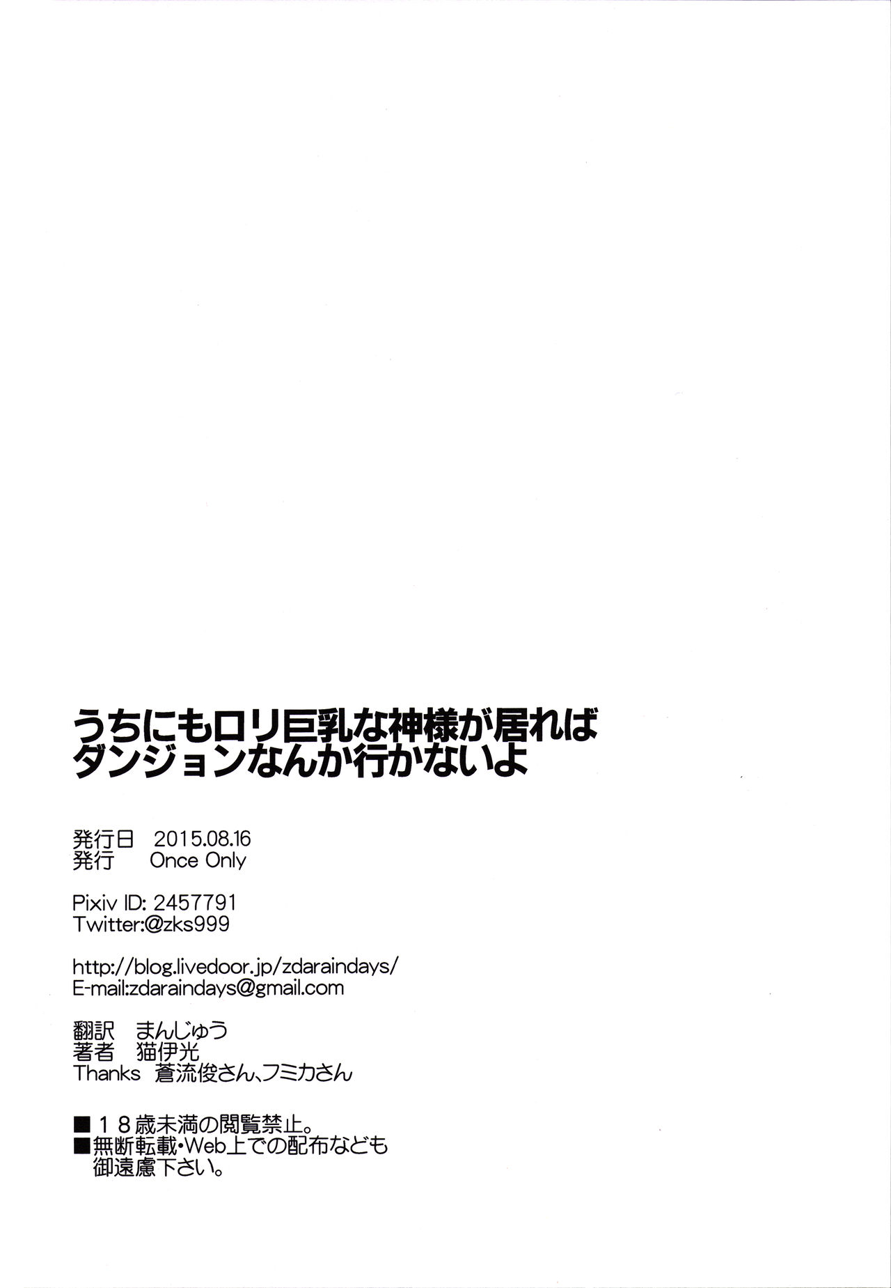 (C88) [Once Only (猫伊光)] うちにもロリ巨乳な神様が居ればダンジョンなんか行かないよ (ダンジョンに出会いを求めるのは間違っているだろうか)