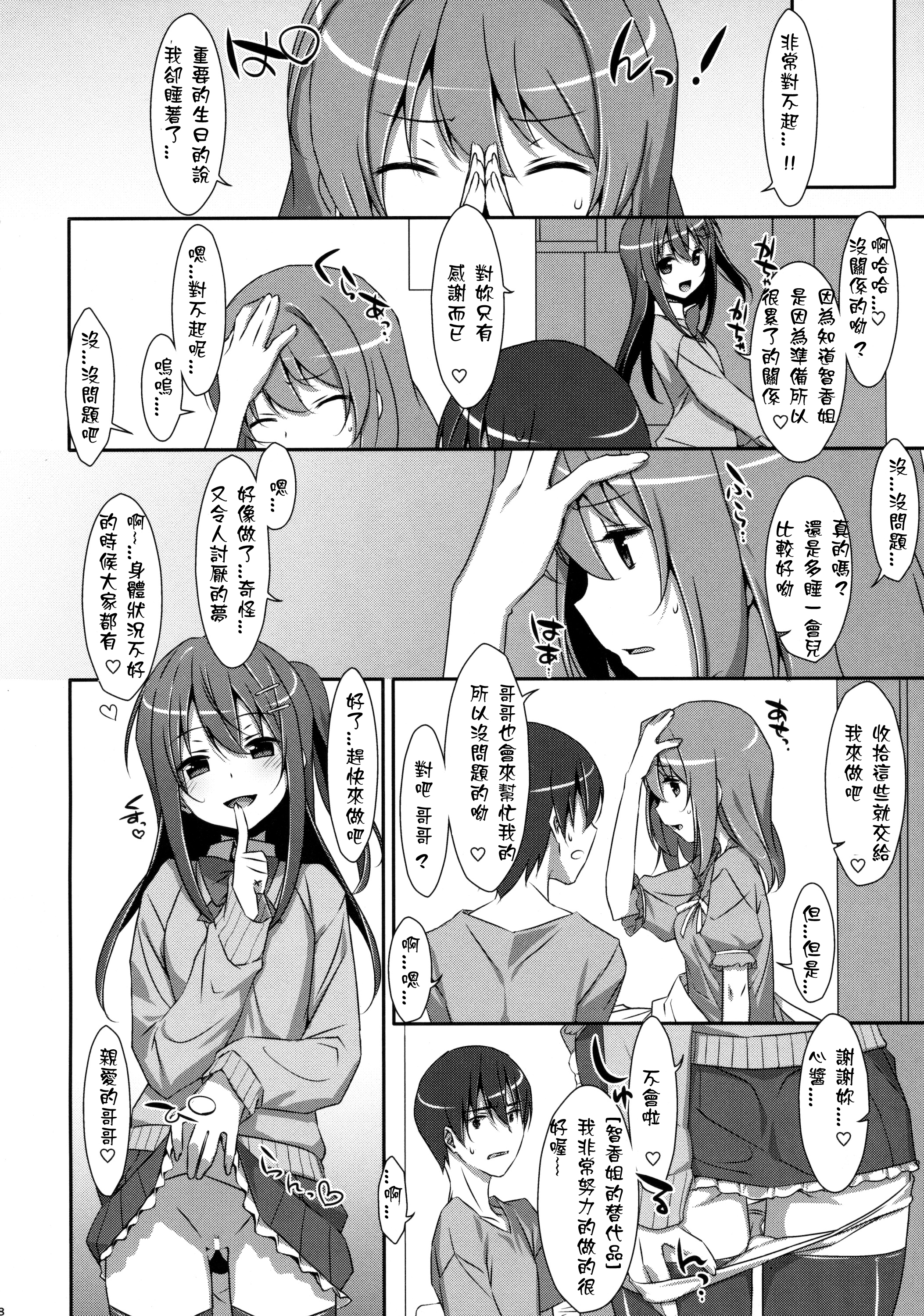 (COMIC1☆10) [TIES (タケイオーキ)] 私の、お兄ちゃん3 [中国翻訳]