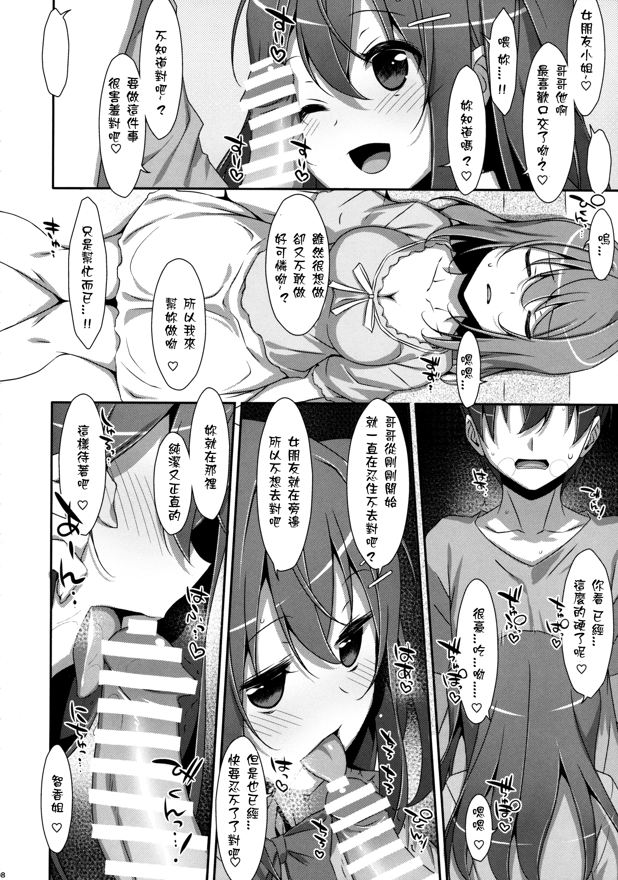 (COMIC1☆10) [TIES (タケイオーキ)] 私の、お兄ちゃん3 [中国翻訳]