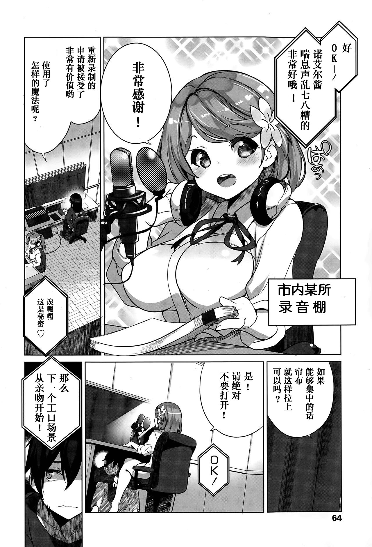 [藤島製1号] 幼なじみのエロゲ声優モチベーション 前編 (COMIC 天魔 2015年6月号) [中国翻訳]