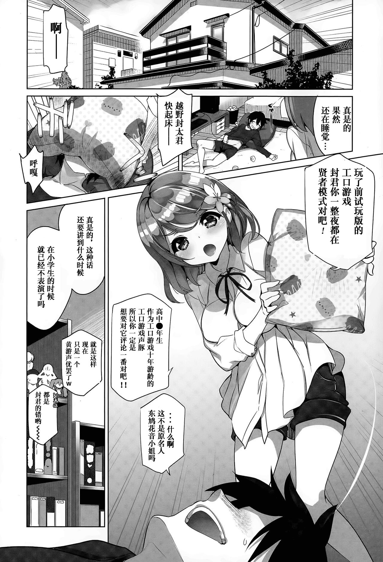 [藤島製1号] 幼なじみのエロゲ声優モチベーション 前編 (COMIC 天魔 2015年6月号) [中国翻訳]