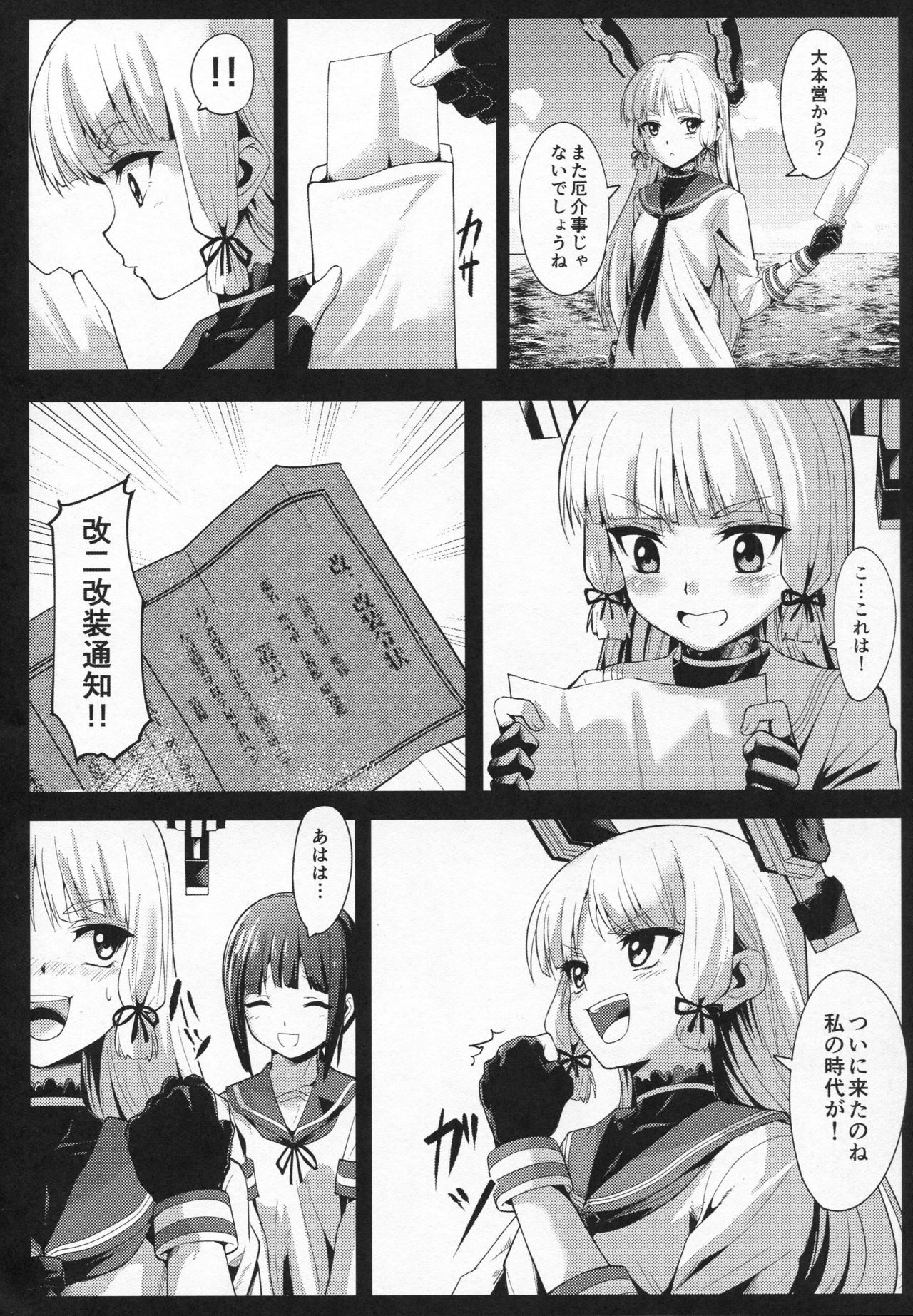 (COMIC1☆10) [エルアネ工房 (イプー)] DepthSinker2[ExtendCharm] (艦隊これくしょん -艦これ-)