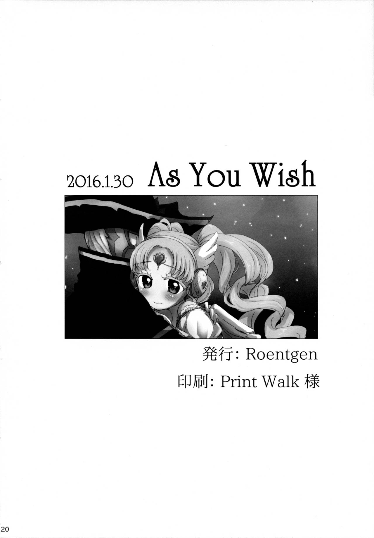 (オン・ザ・ステージ3) [Roentgen (ゐおり)] As You Wish (プリパラ)