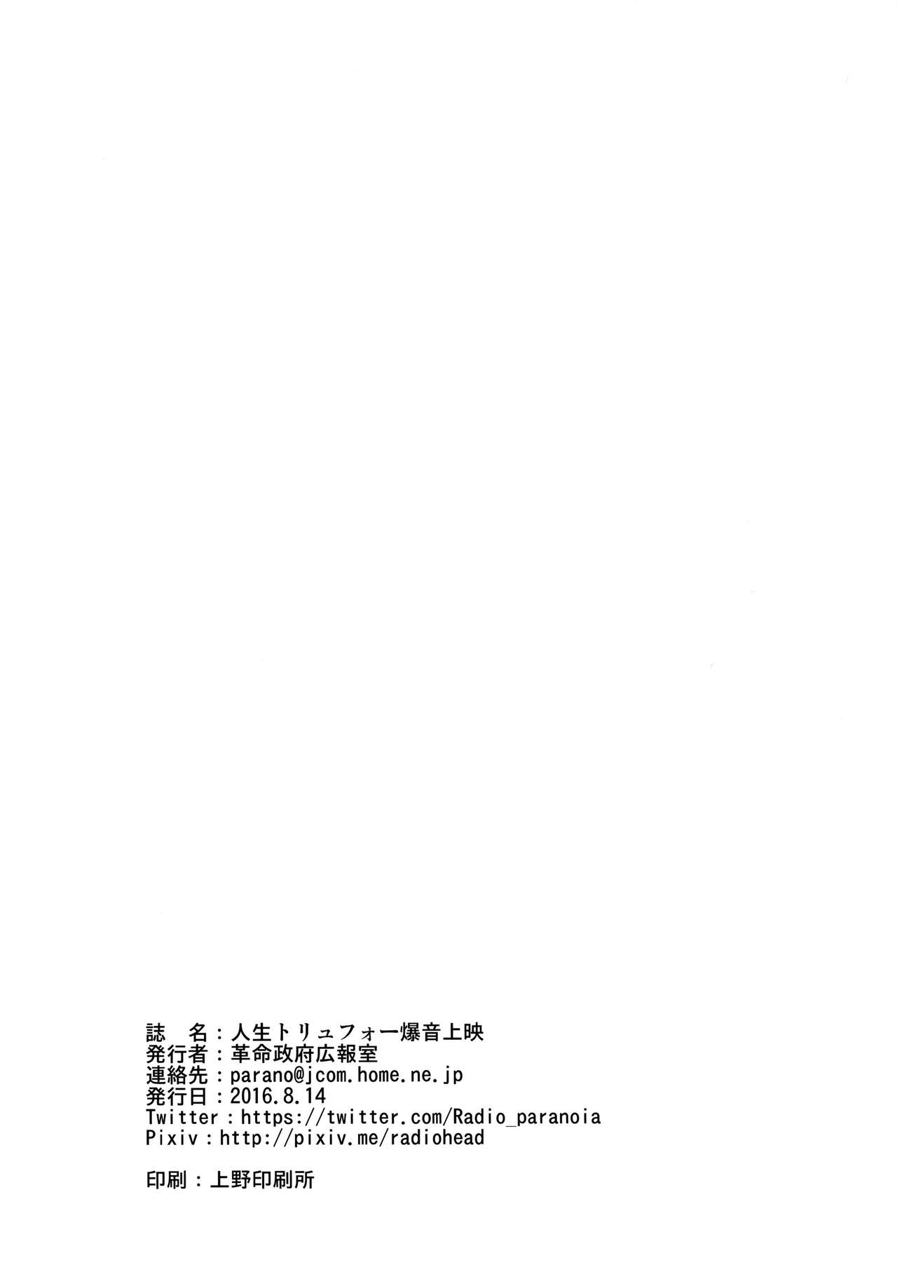 (C90) [革命政府広報室 (ラヂヲヘッド、つなむし)] 人生トリュフォー爆音上映 (妖怪アパートの幽雅な日常) [中国翻訳]
