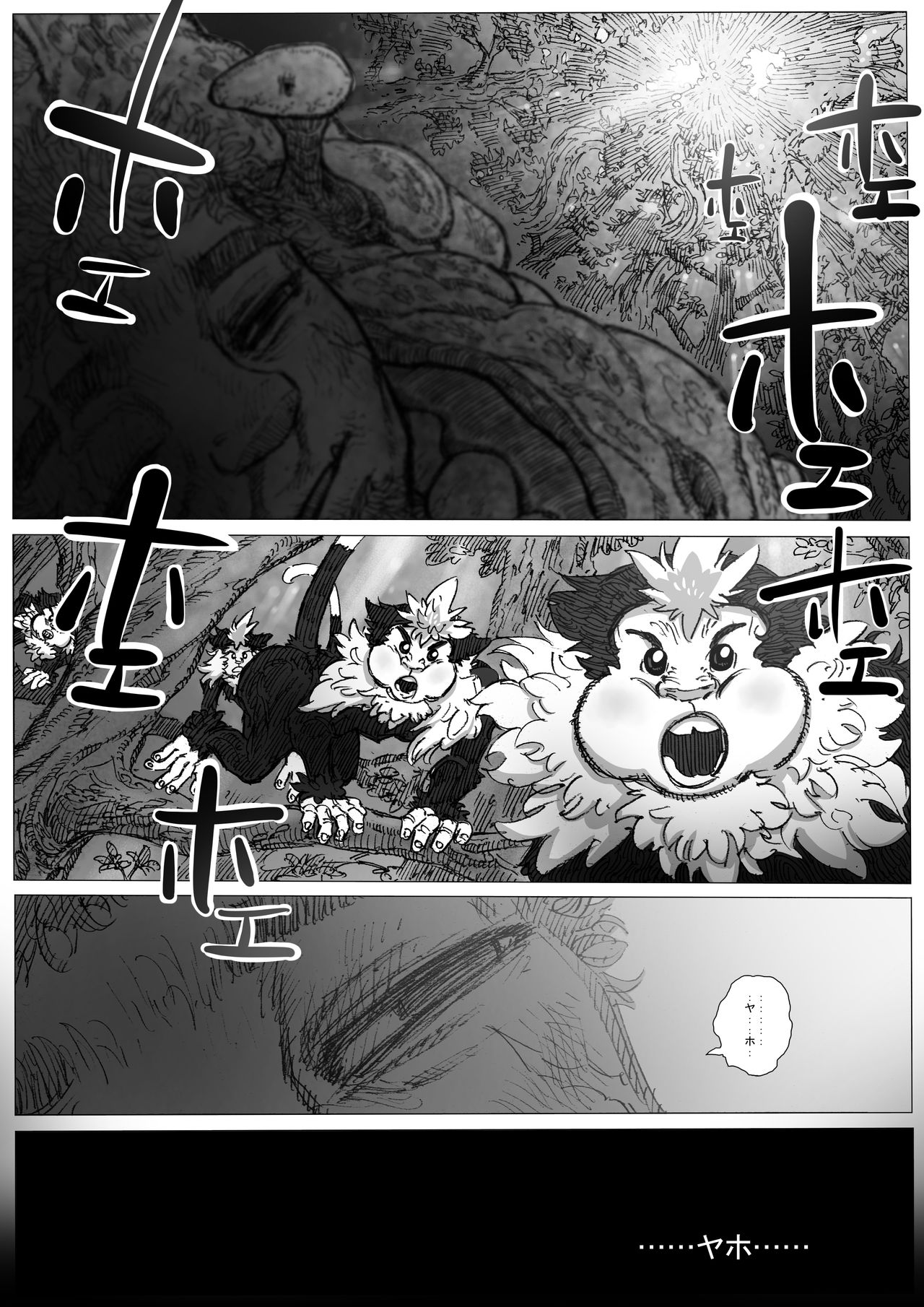 [ハスタードケーキ] ヘポエの国から11