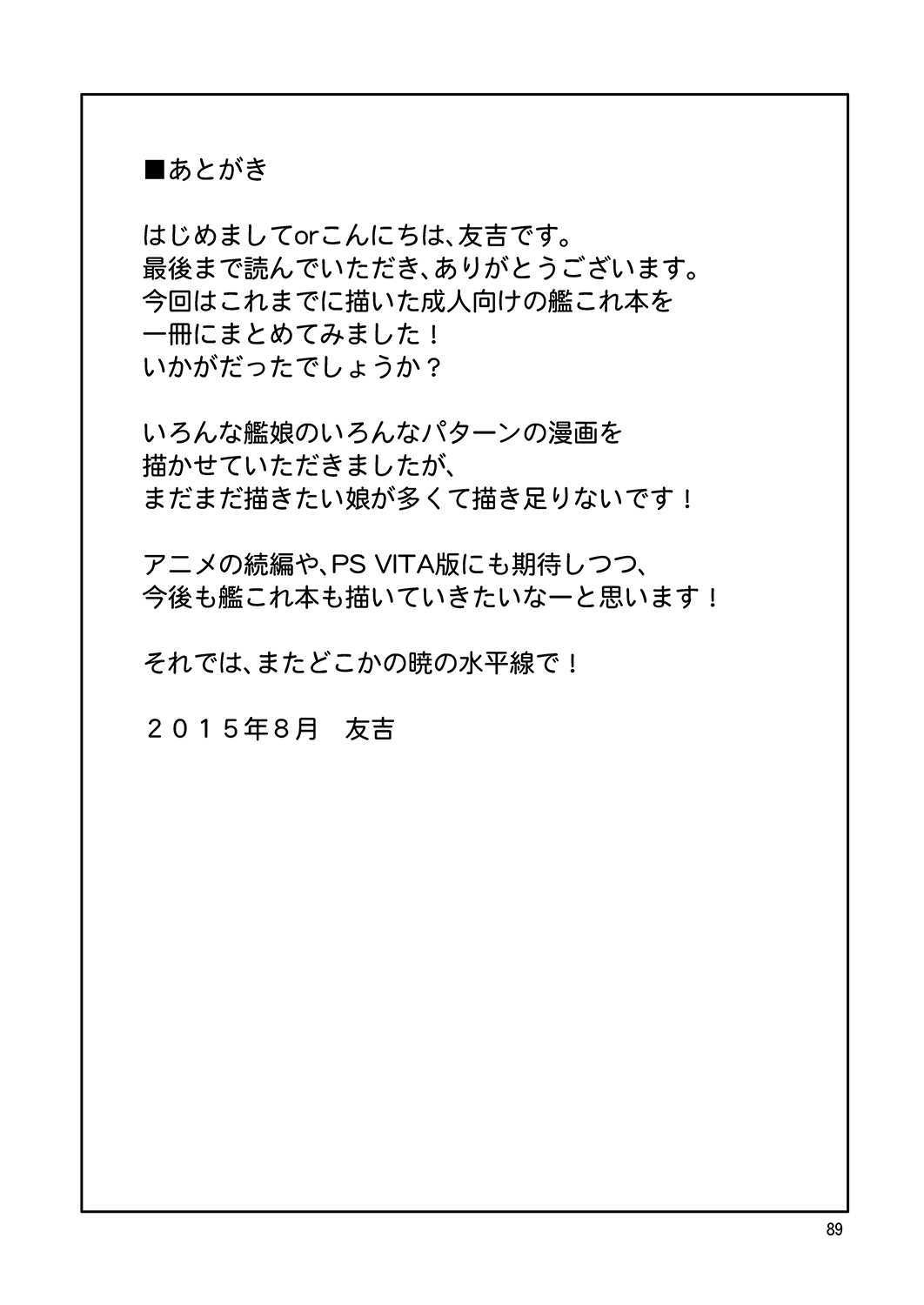 [友毒屋 (友吉)] 姦これ！ -総集編- (艦隊これくしょん -艦これ-) [DL版]