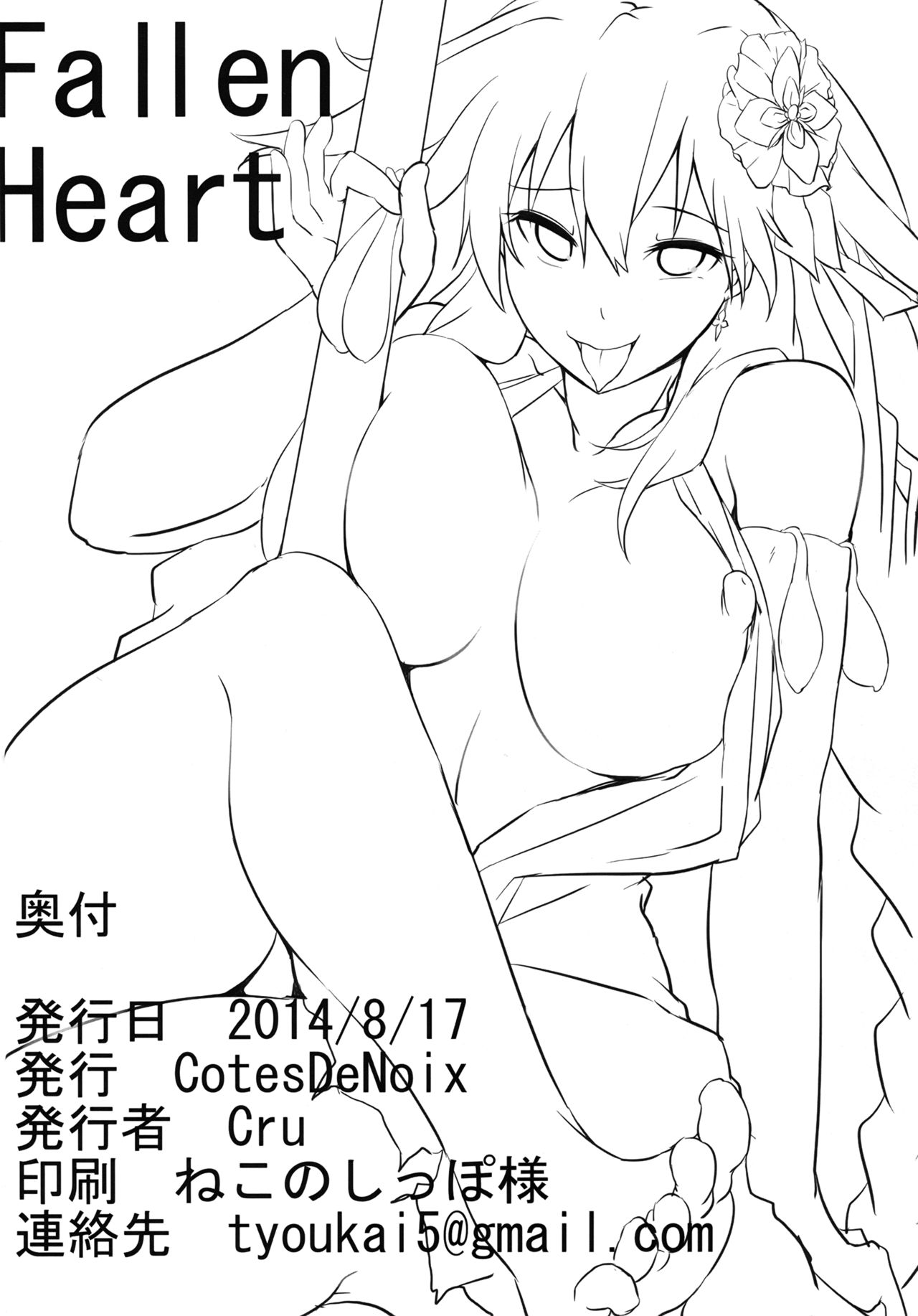 (C86) [CotesDeNoix (Cru)] Fallen Heart (超次元ゲイム ネプテューヌ) [中国翻訳]