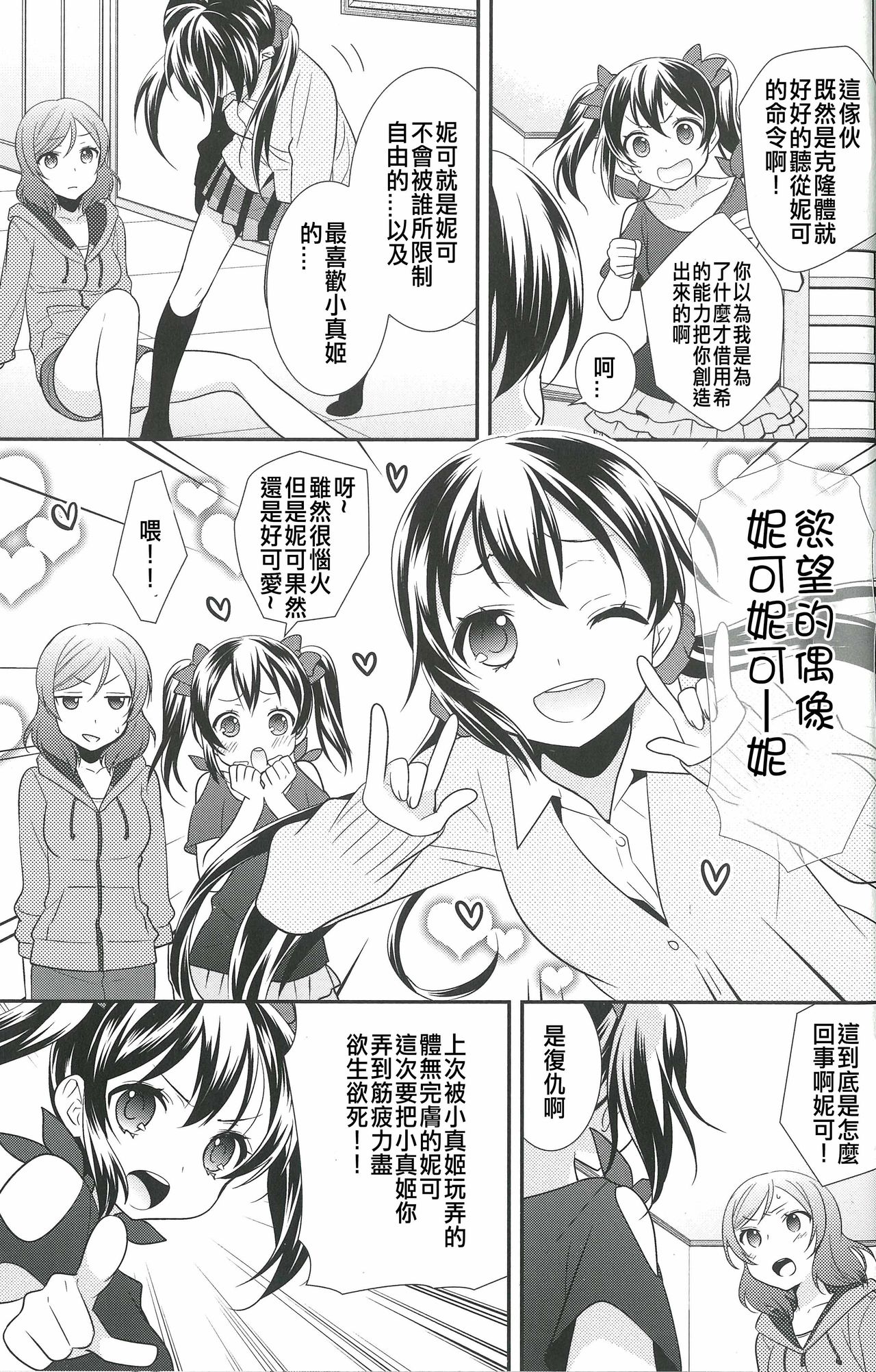(僕らのラブライブ! 12) [スイートピー (大島智)] にこまきトライアングルリベンジ (ラブライブ!) [中国翻訳]