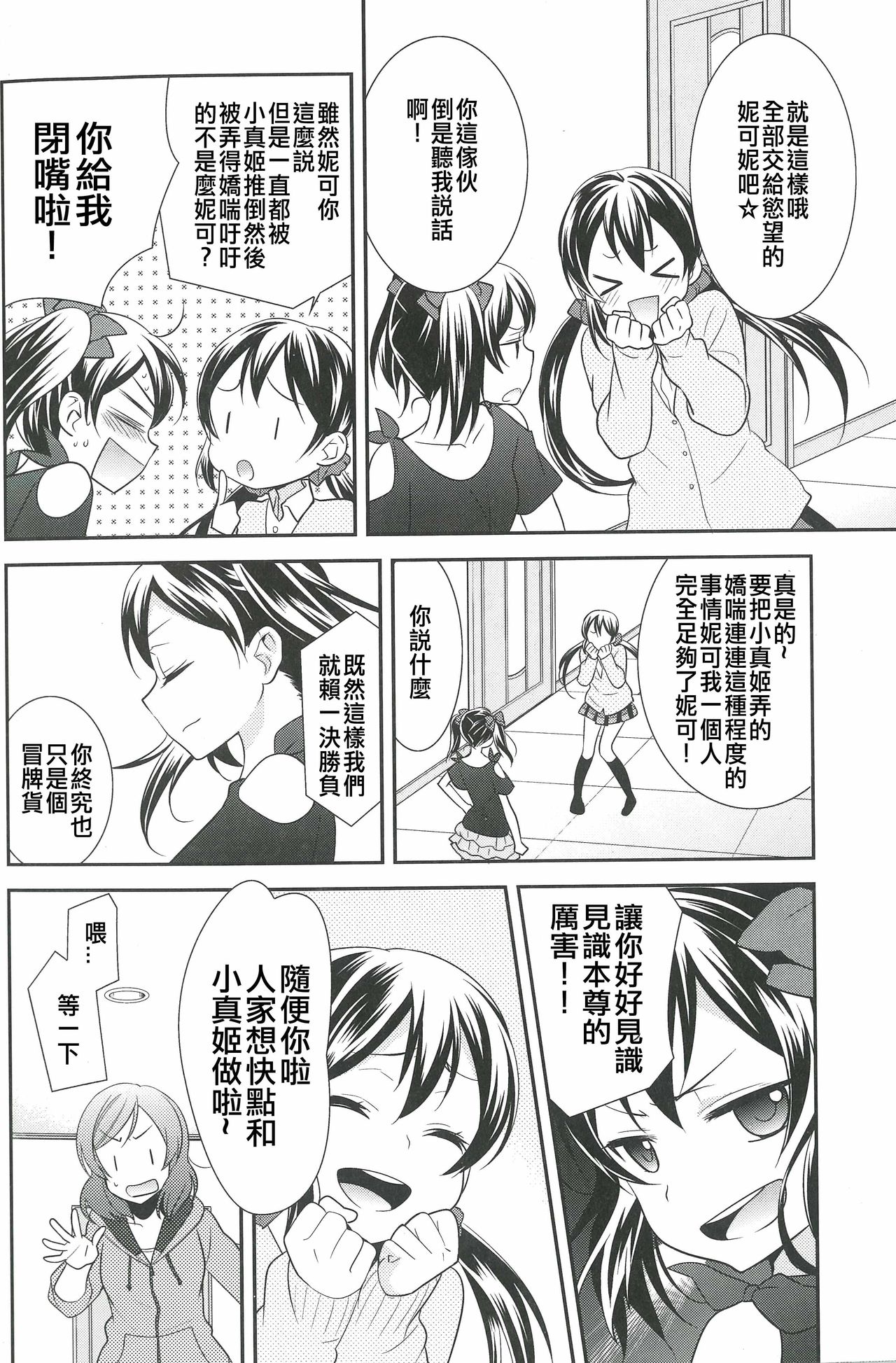 (僕らのラブライブ! 12) [スイートピー (大島智)] にこまきトライアングルリベンジ (ラブライブ!) [中国翻訳]