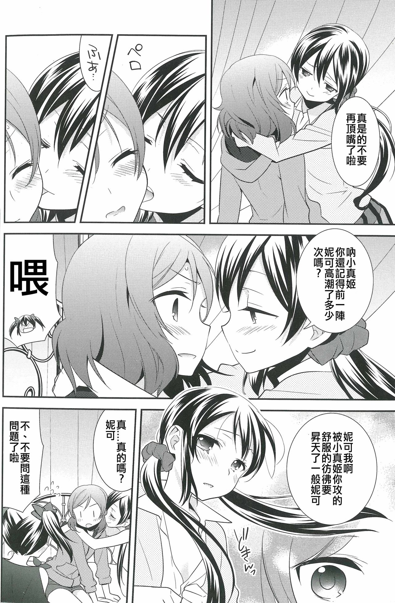 (僕らのラブライブ! 12) [スイートピー (大島智)] にこまきトライアングルリベンジ (ラブライブ!) [中国翻訳]