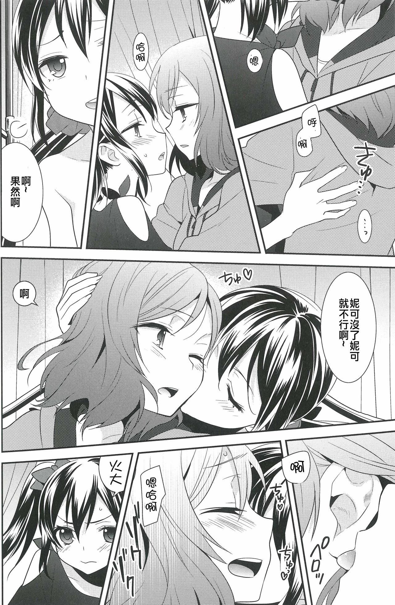 (僕らのラブライブ! 12) [スイートピー (大島智)] にこまきトライアングルリベンジ (ラブライブ!) [中国翻訳]