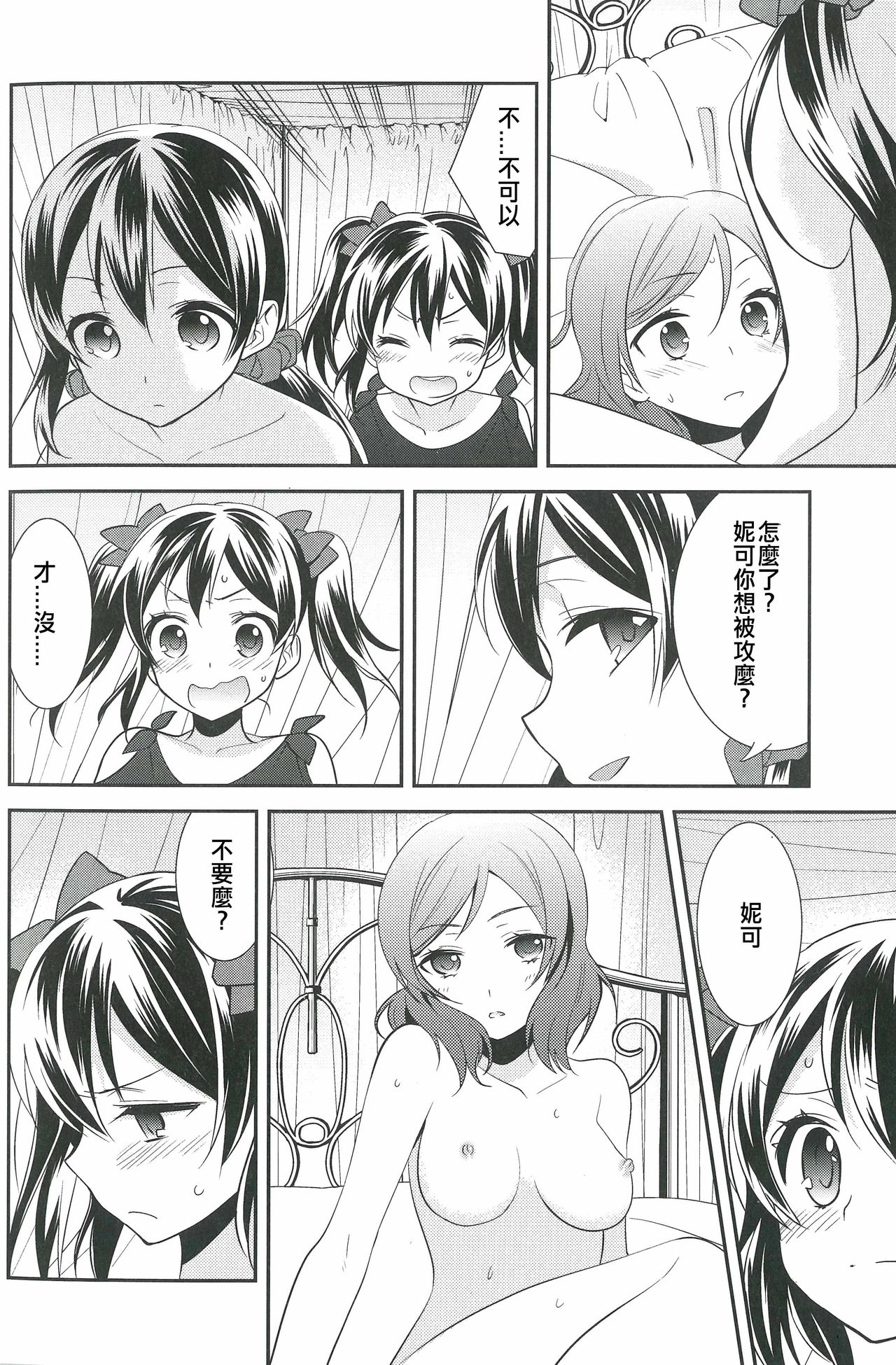 (僕らのラブライブ! 12) [スイートピー (大島智)] にこまきトライアングルリベンジ (ラブライブ!) [中国翻訳]