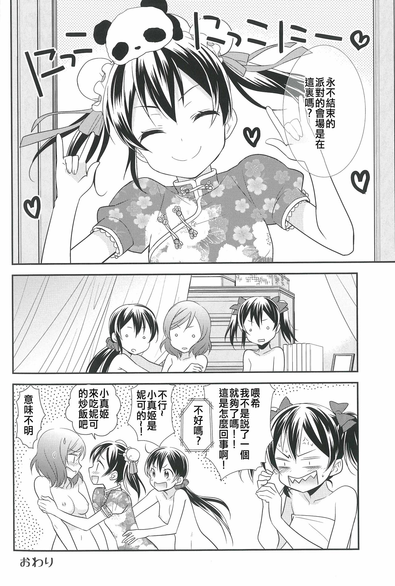 (僕らのラブライブ! 12) [スイートピー (大島智)] にこまきトライアングルリベンジ (ラブライブ!) [中国翻訳]