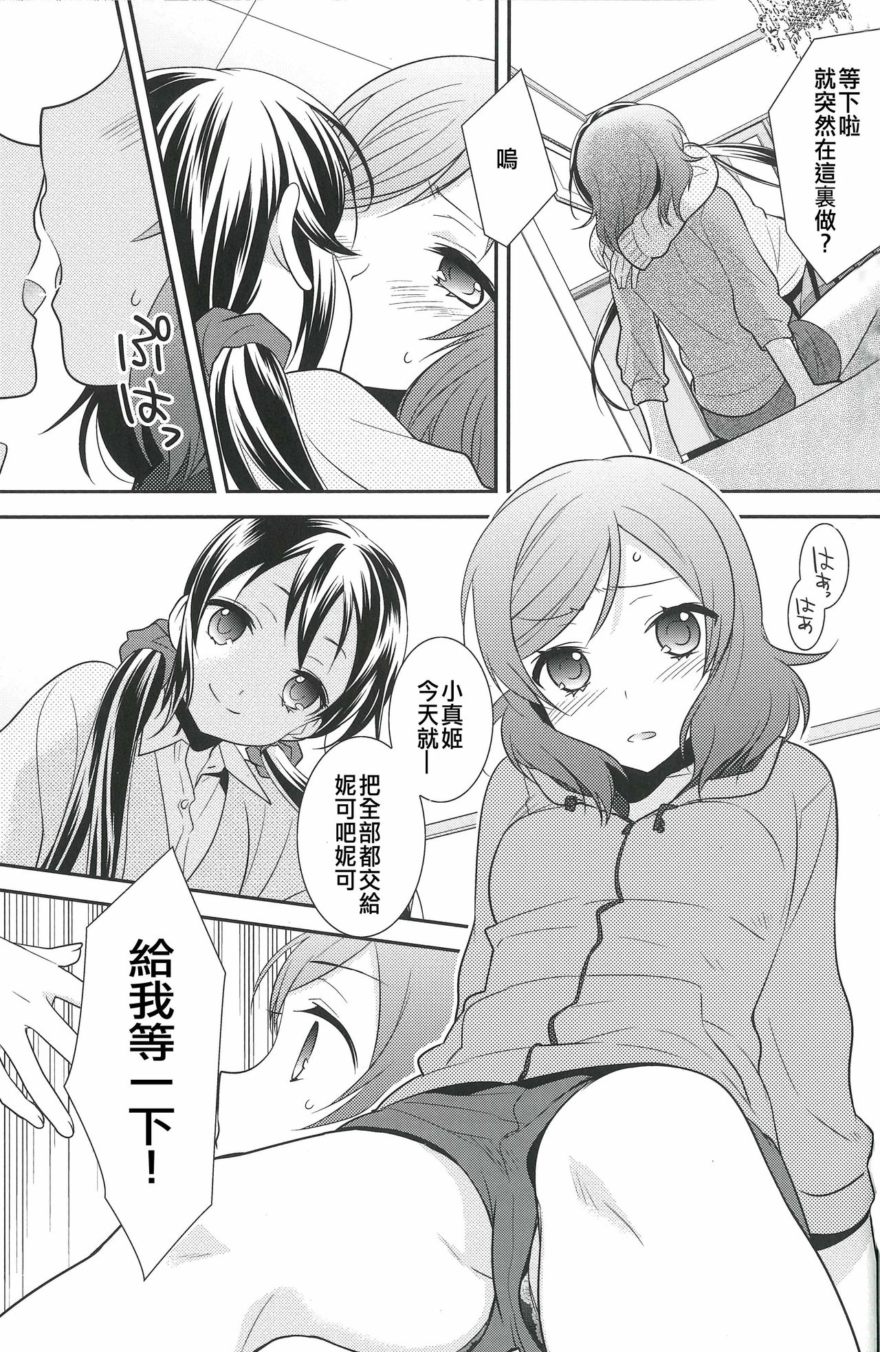 (僕らのラブライブ! 12) [スイートピー (大島智)] にこまきトライアングルリベンジ (ラブライブ!) [中国翻訳]