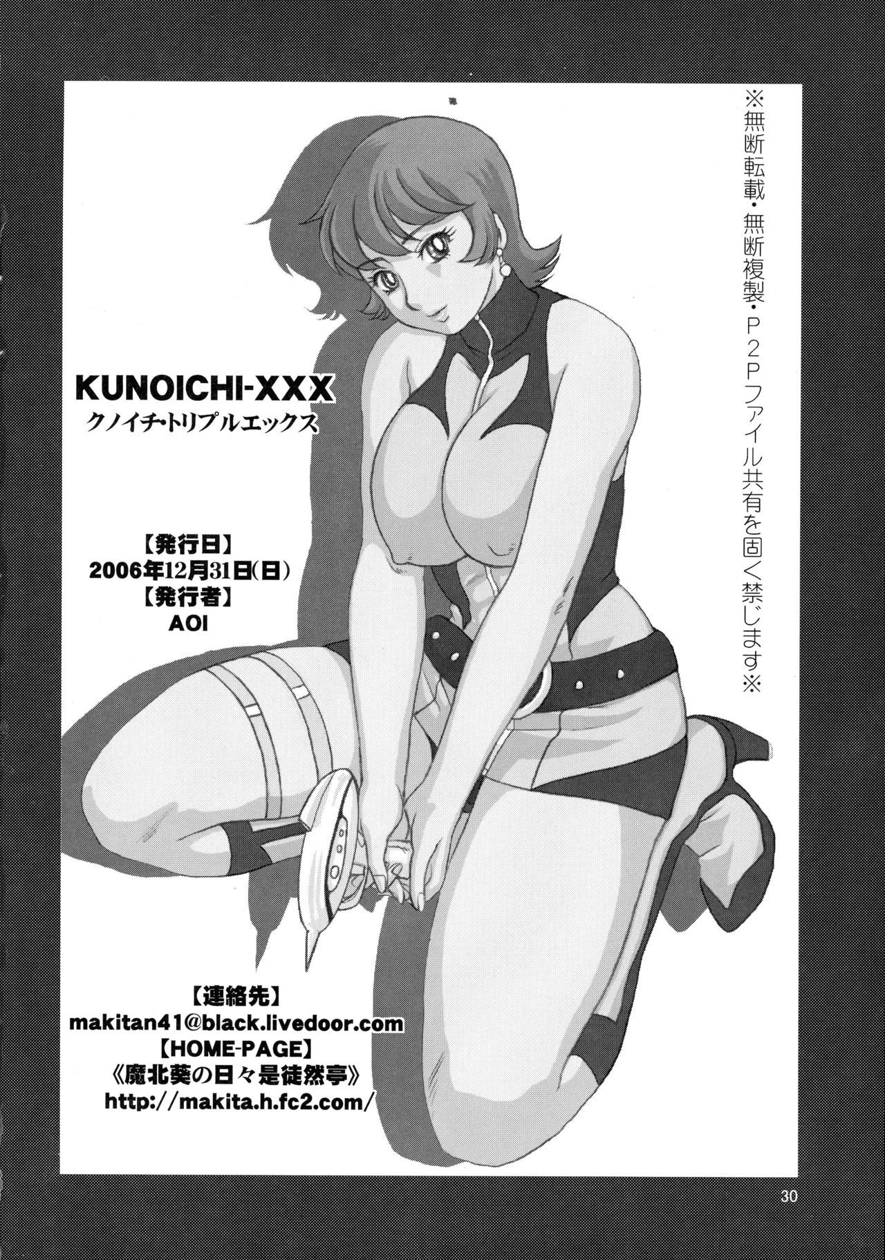 (C71) [AOI (魔北葵)] KUNOICHI・XXX (009ノ1)