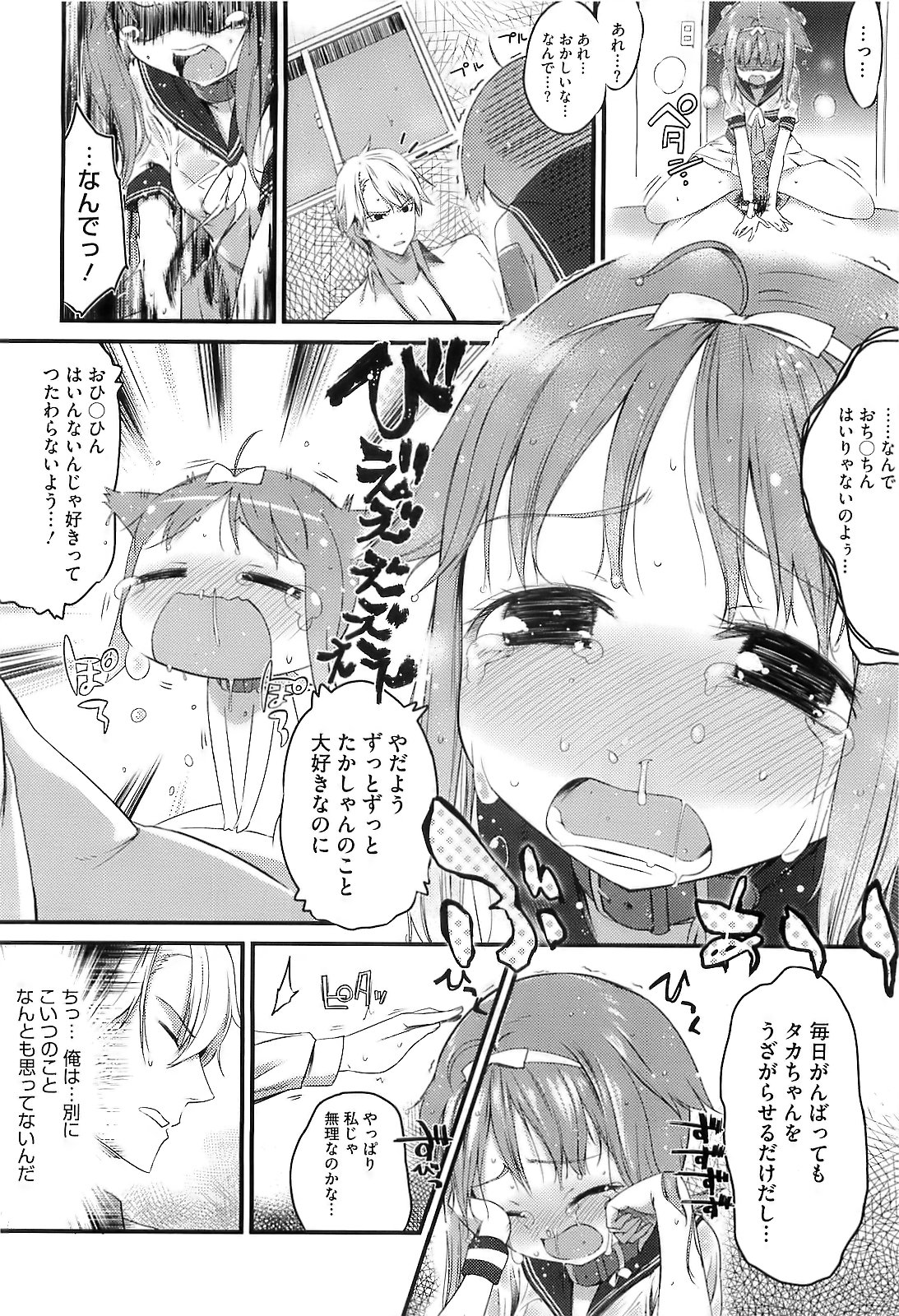 (成年コミック) [池松] スウィーツガール