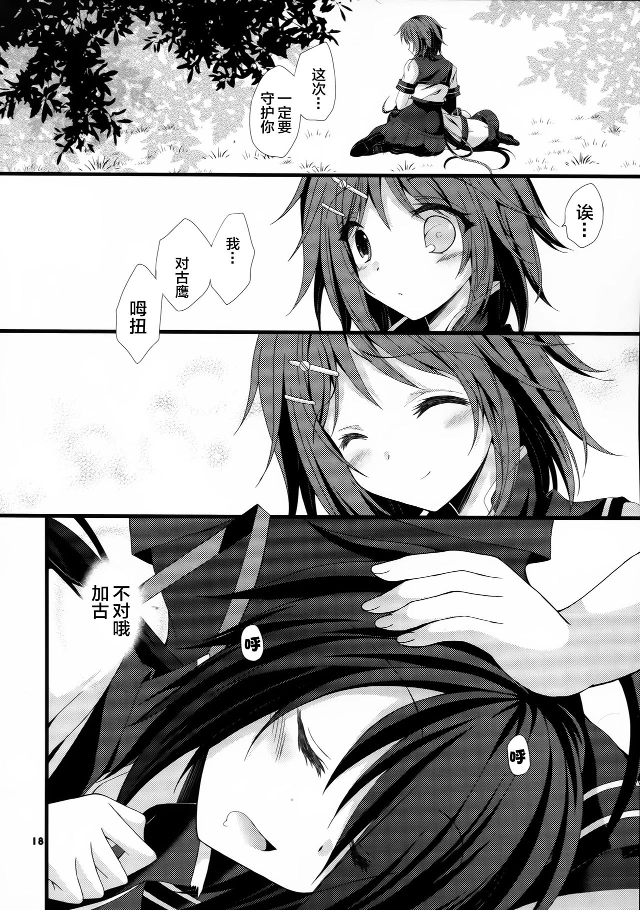 (COMIC1☆10) [ARC (多摩川雪丸)] 私がきっと守るから... (艦隊これくしょん -艦これ-) [中国翻訳]