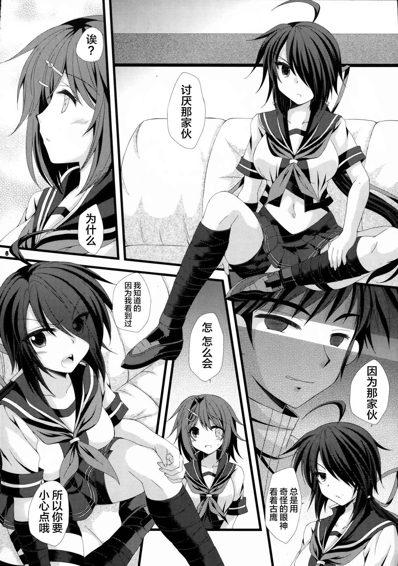 (COMIC1☆10) [ARC (多摩川雪丸)] 私がきっと守るから... (艦隊これくしょん -艦これ-) [中国翻訳]