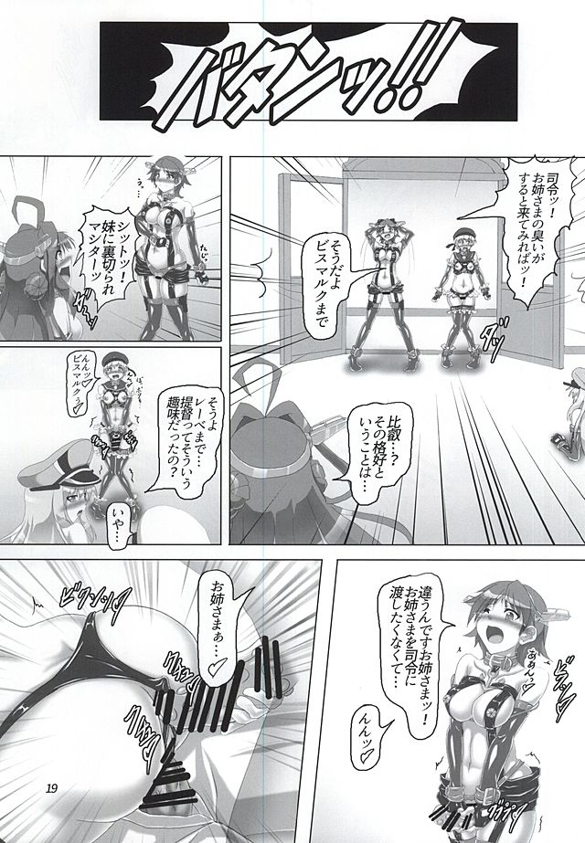 (C88) [光の燭 (光燭)] 鎮守府内!第一次ボンデジ大戦勃発!? (艦隊これくしょん -艦これ-)