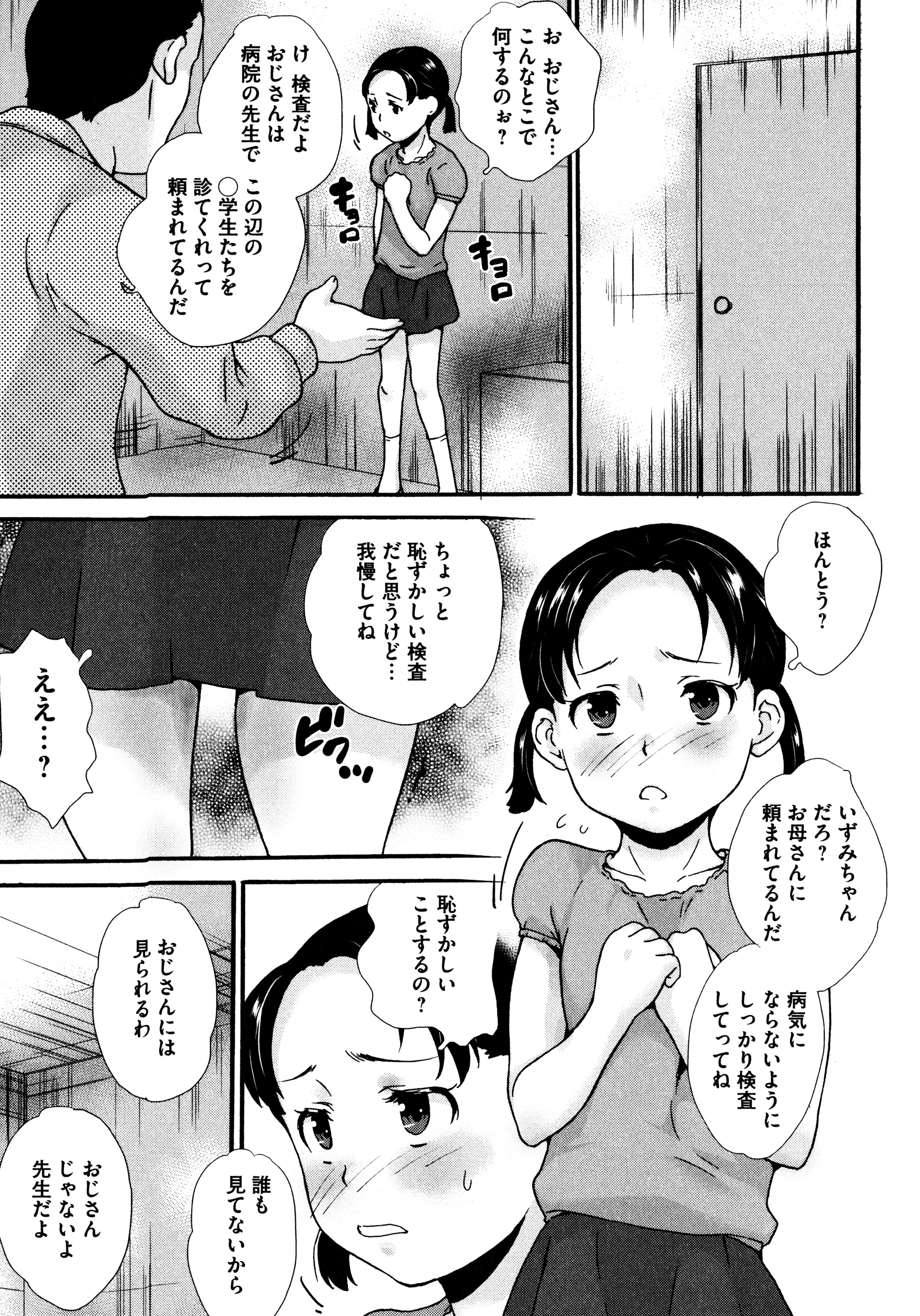 [朝比奈まこと] 美少女いじめスクール