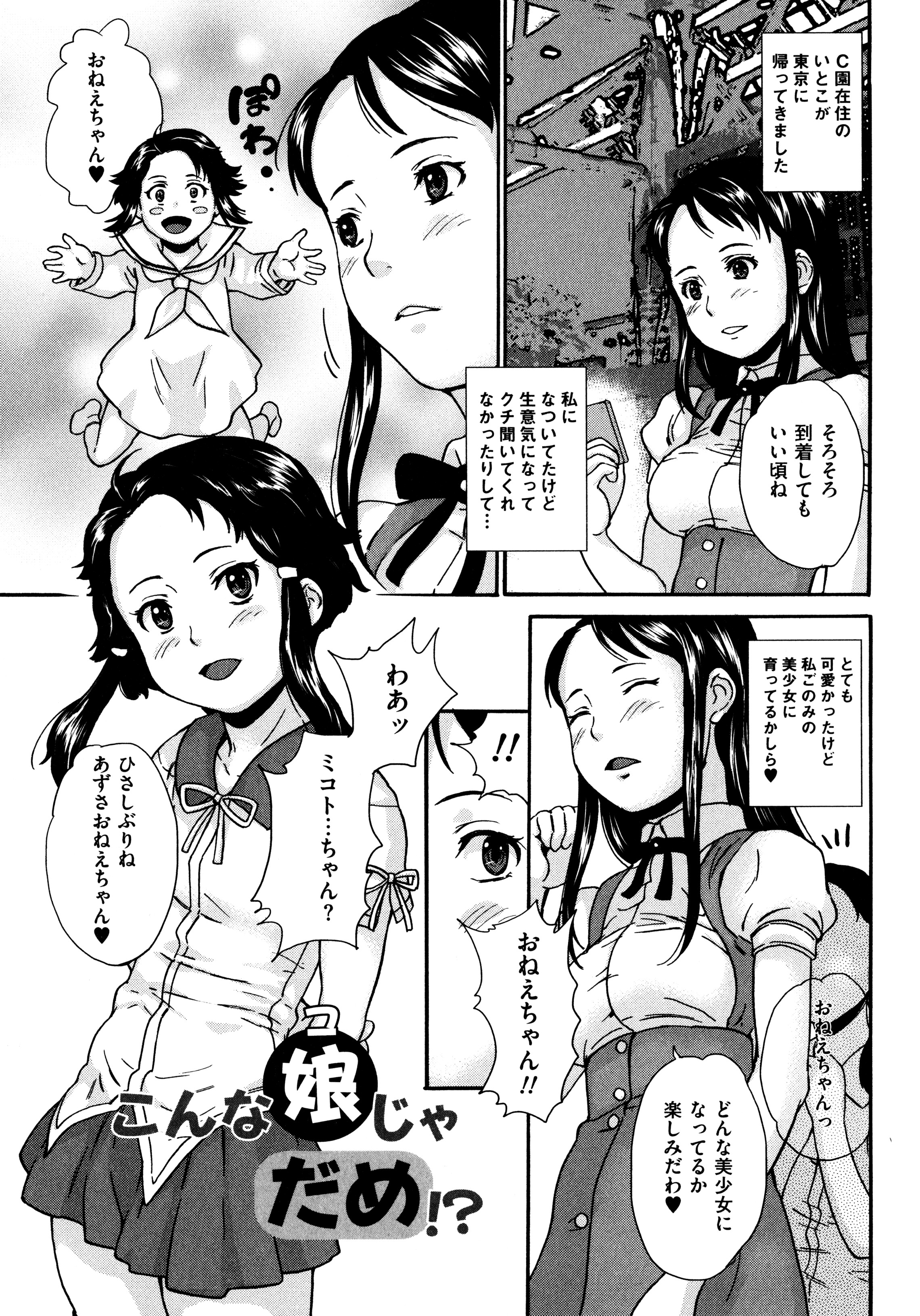 [朝比奈まこと] 美少女いじめスクール