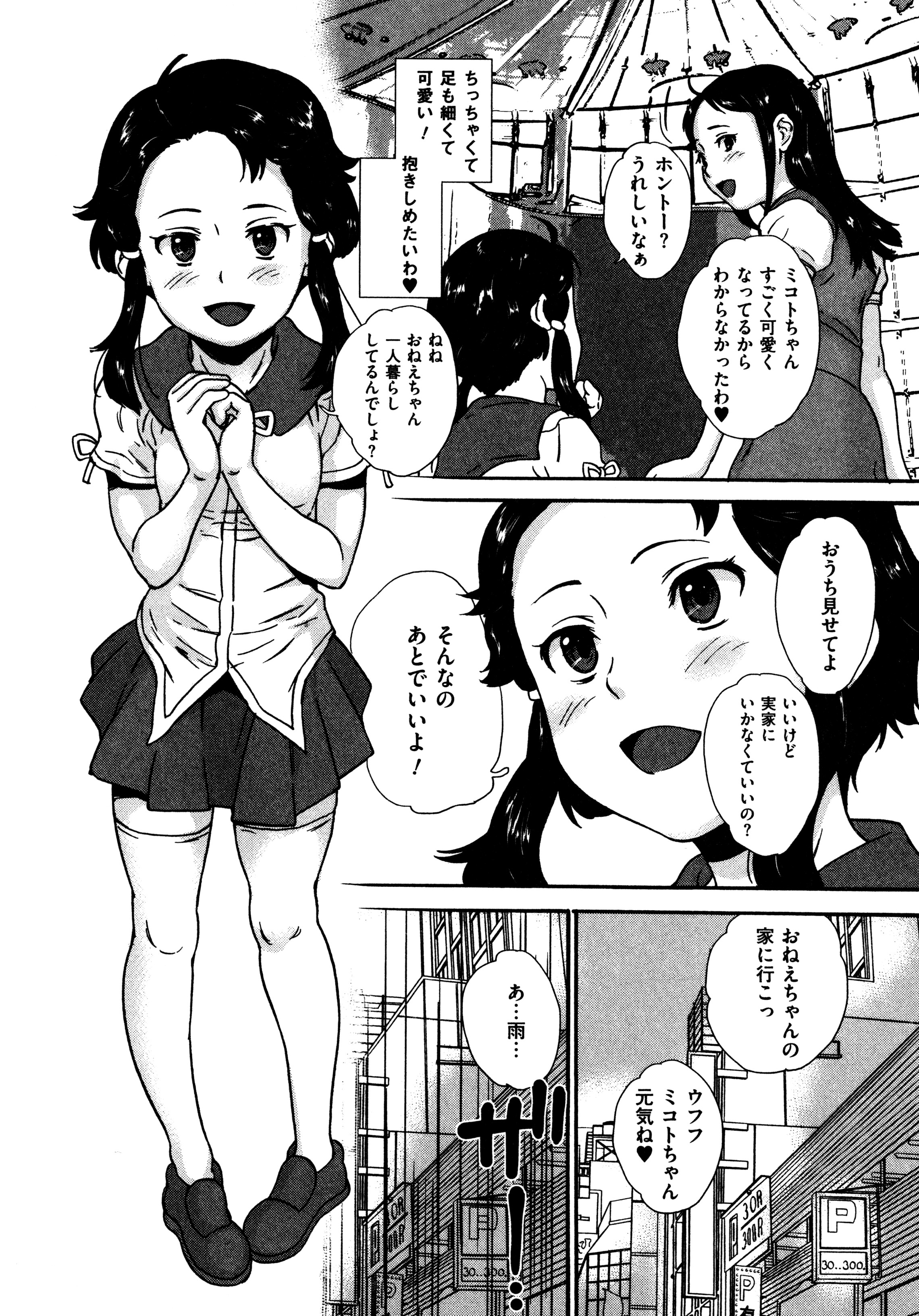 [朝比奈まこと] 美少女いじめスクール