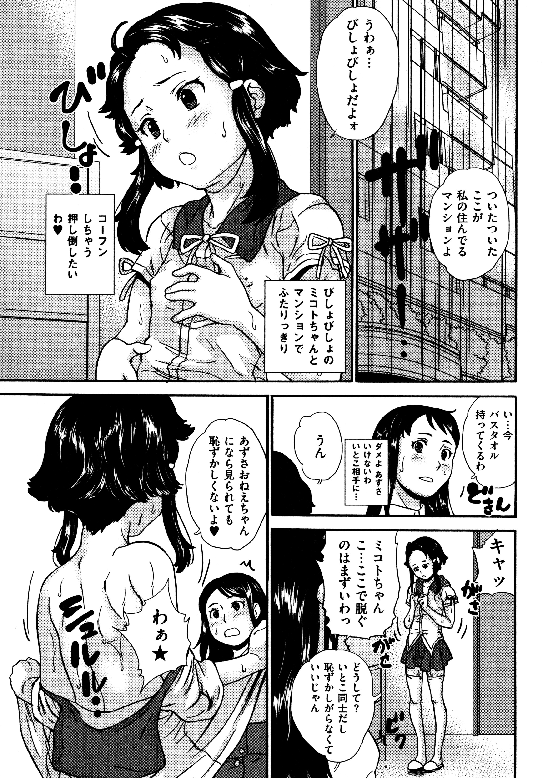 [朝比奈まこと] 美少女いじめスクール