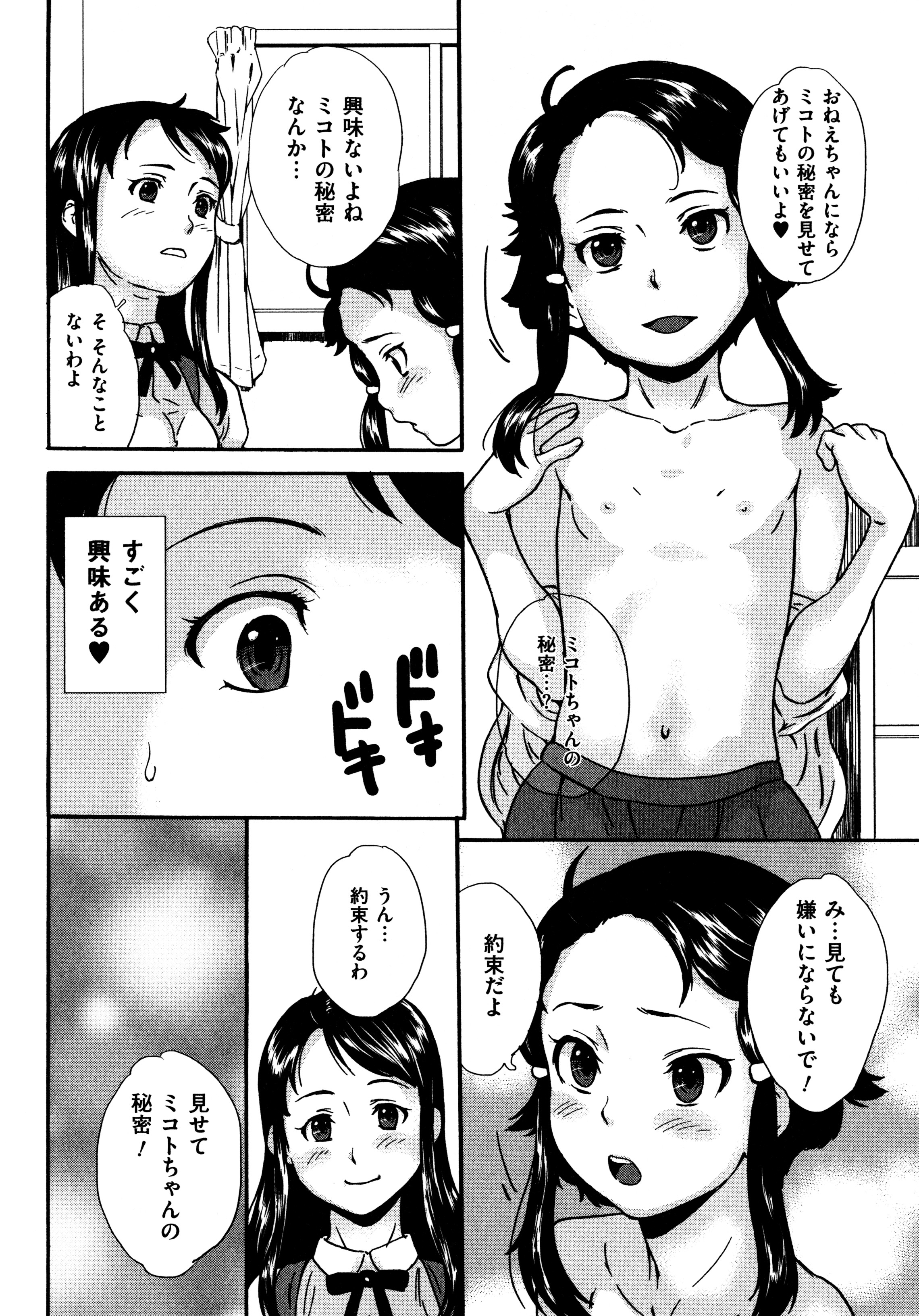 [朝比奈まこと] 美少女いじめスクール