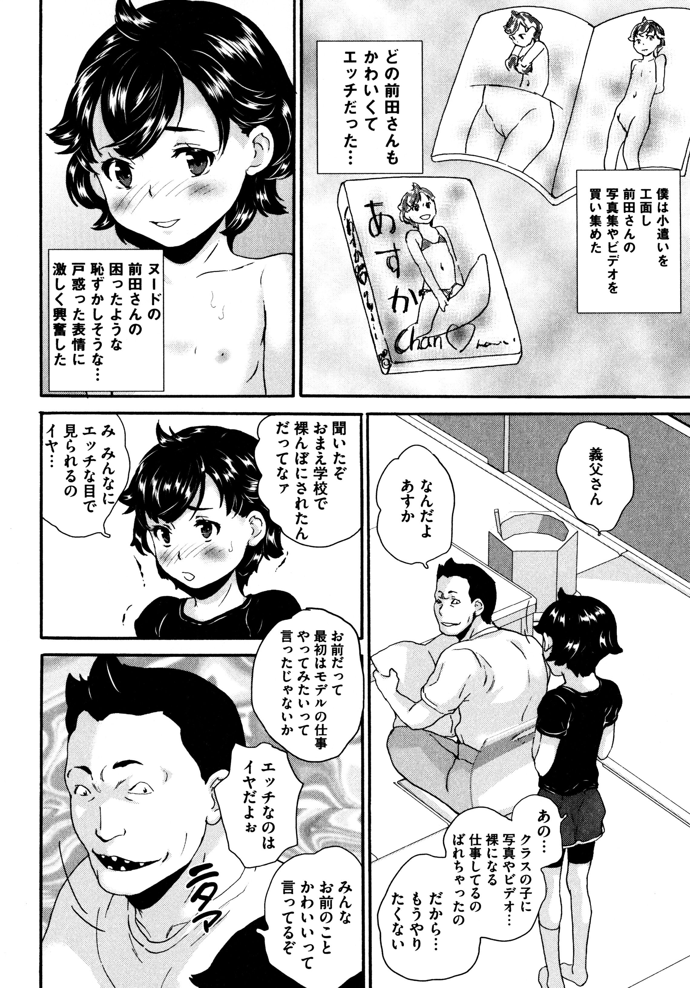 [朝比奈まこと] 美少女いじめスクール