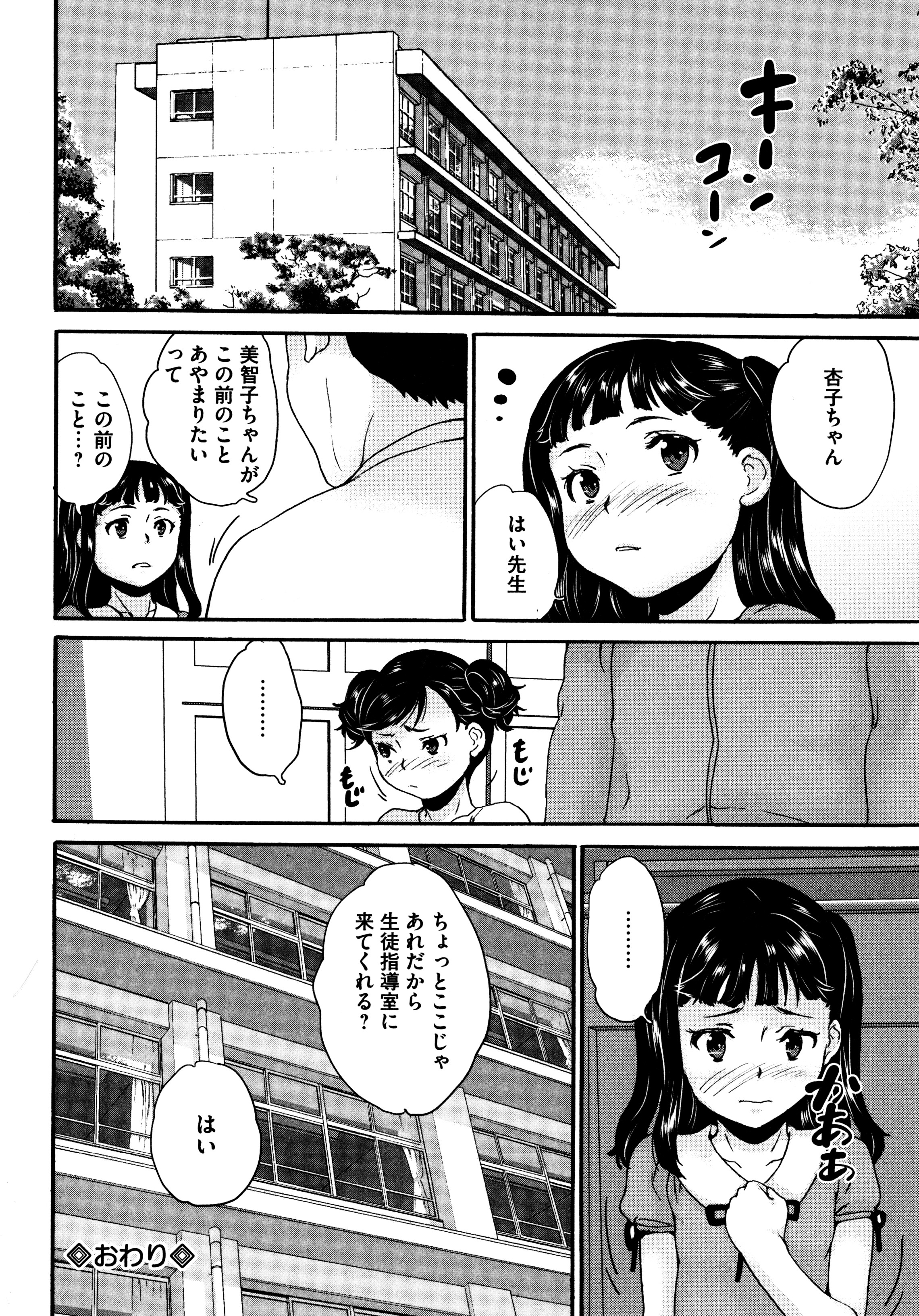 [朝比奈まこと] 美少女いじめスクール