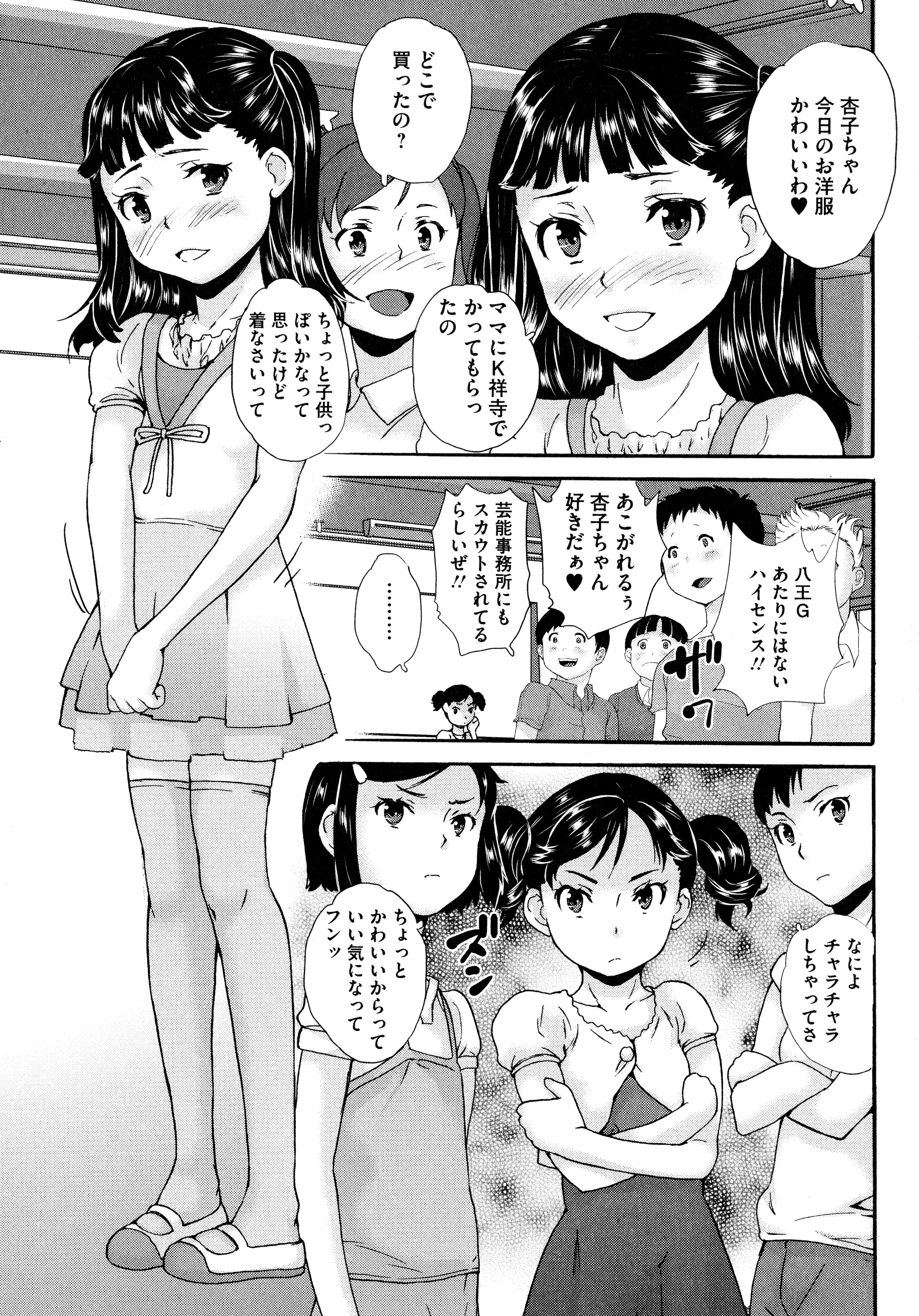 [朝比奈まこと] 美少女いじめスクール