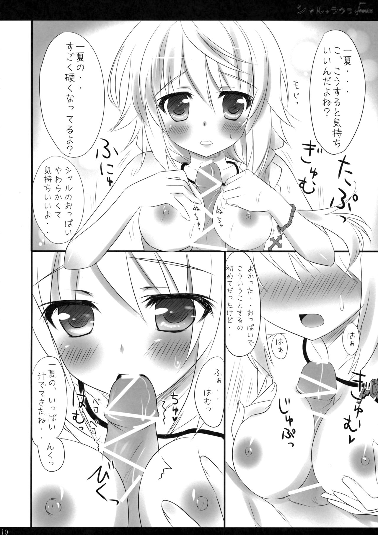 (サンクリ51) [あめ のち ゆき (あめとゆき)] シャル+ラウラ√route (IS＜インフィニット・ストラトス＞)