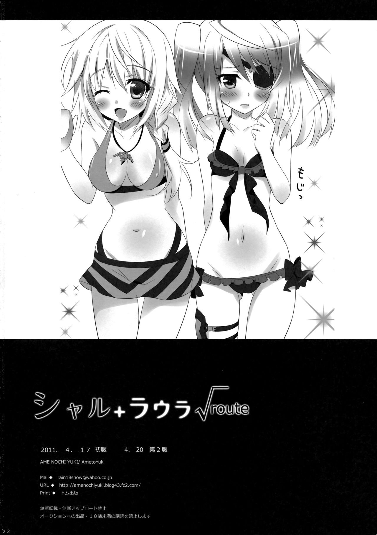 (サンクリ51) [あめ のち ゆき (あめとゆき)] シャル+ラウラ√route (IS＜インフィニット・ストラトス＞)