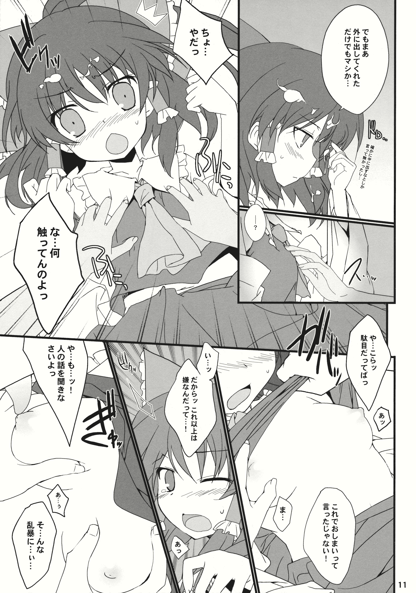 (C78) [とりあえず(仮) (とろろ)] 博麗レイプ (東方Project)