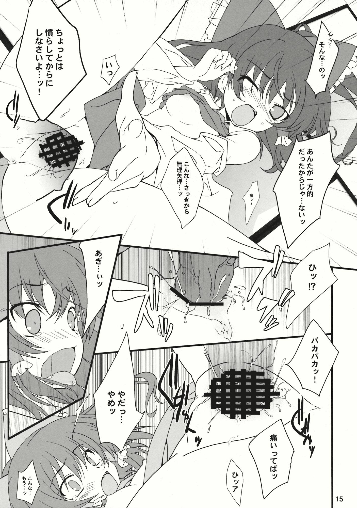 (C78) [とりあえず(仮) (とろろ)] 博麗レイプ (東方Project)