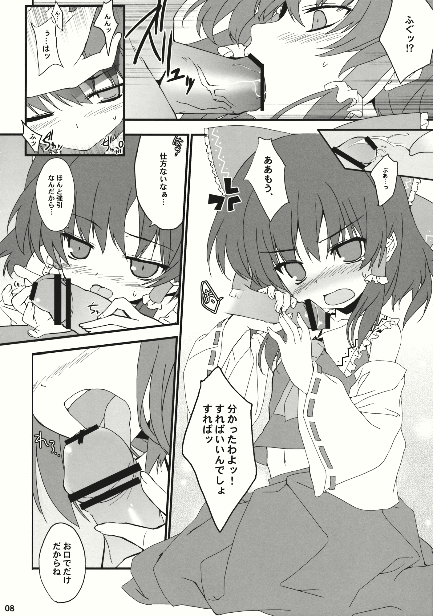 (C78) [とりあえず(仮) (とろろ)] 博麗レイプ (東方Project)