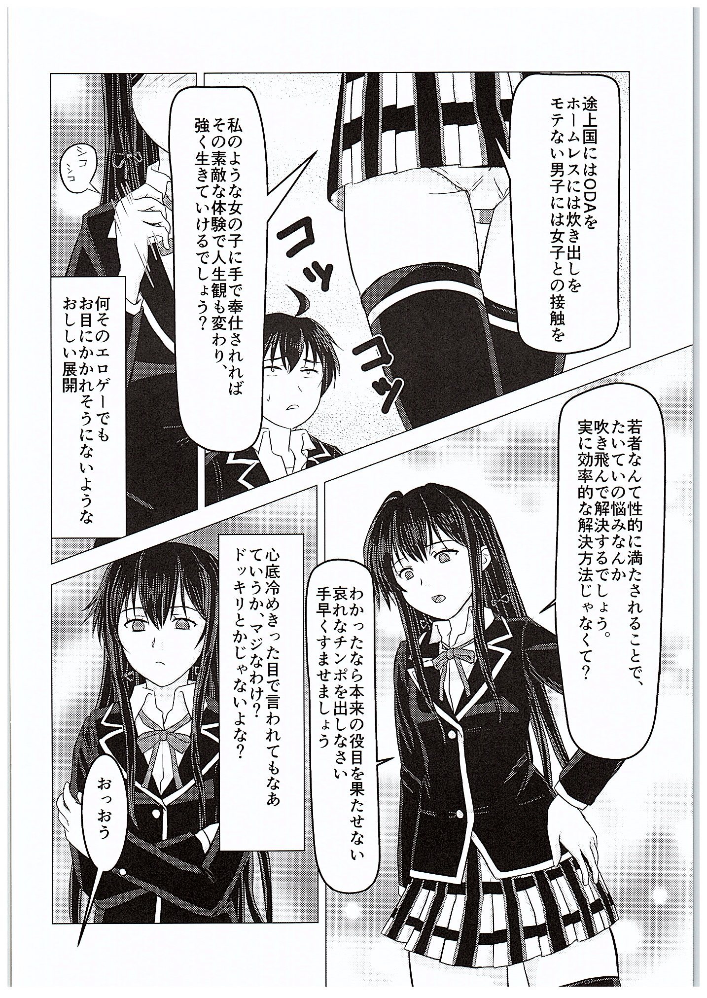 (C88) [アトリエM (麻利夫)] やはり彼女の奉仕部活動はまちがっている。 (やはり俺の青春ラブコメはまちがっている。)