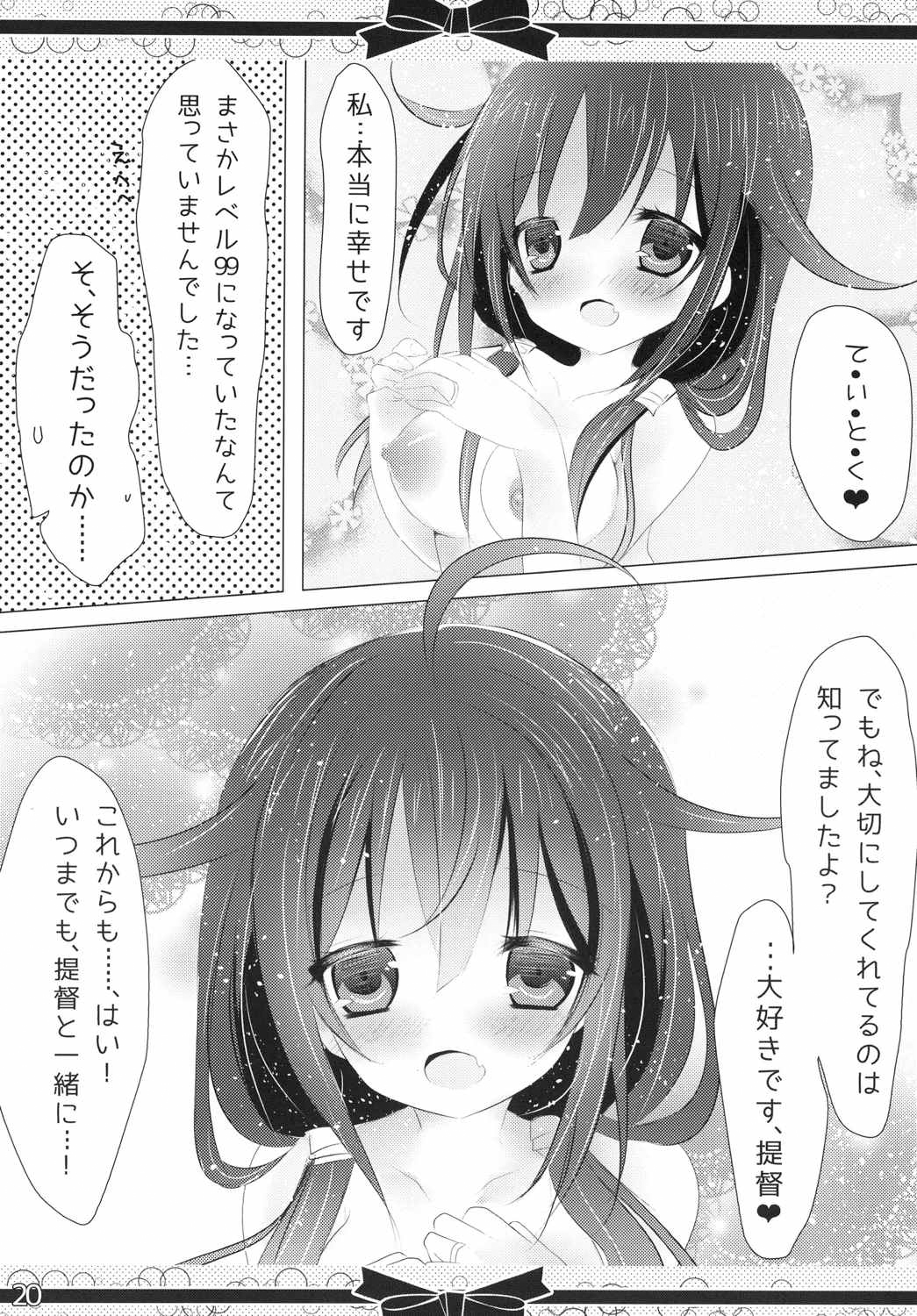 (C87) [Milk+ (みなつきひな)] マリッジリングを、キミに。 (艦隊これくしょん -艦これ-)