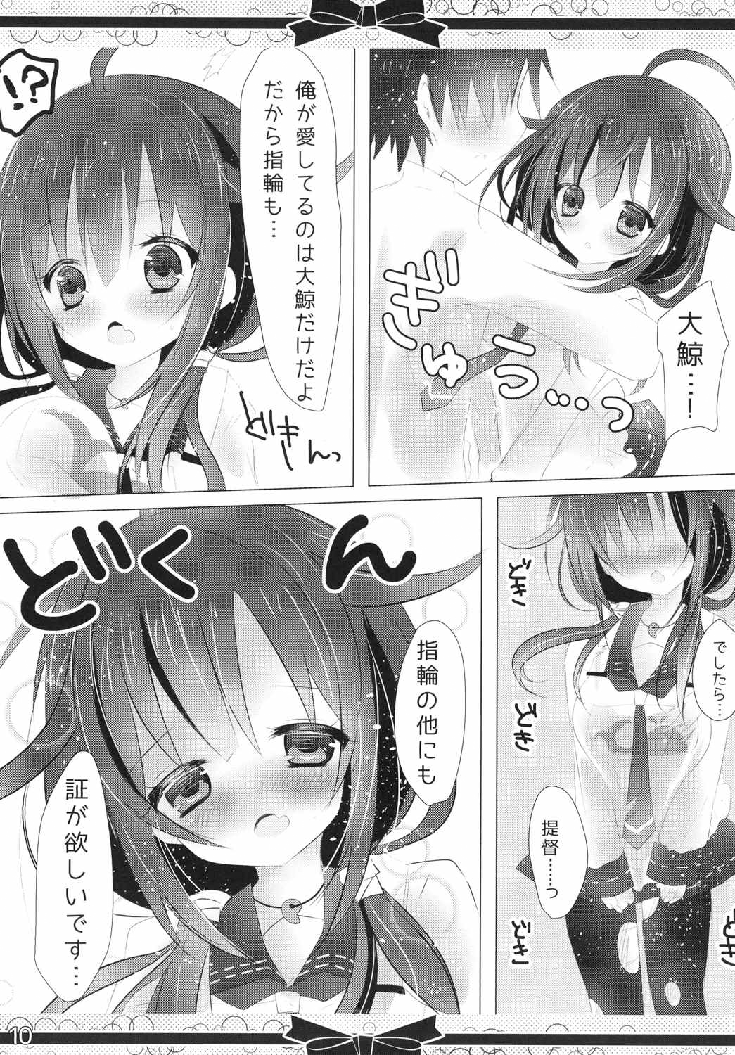 (C87) [Milk+ (みなつきひな)] マリッジリングを、キミに。 (艦隊これくしょん -艦これ-)